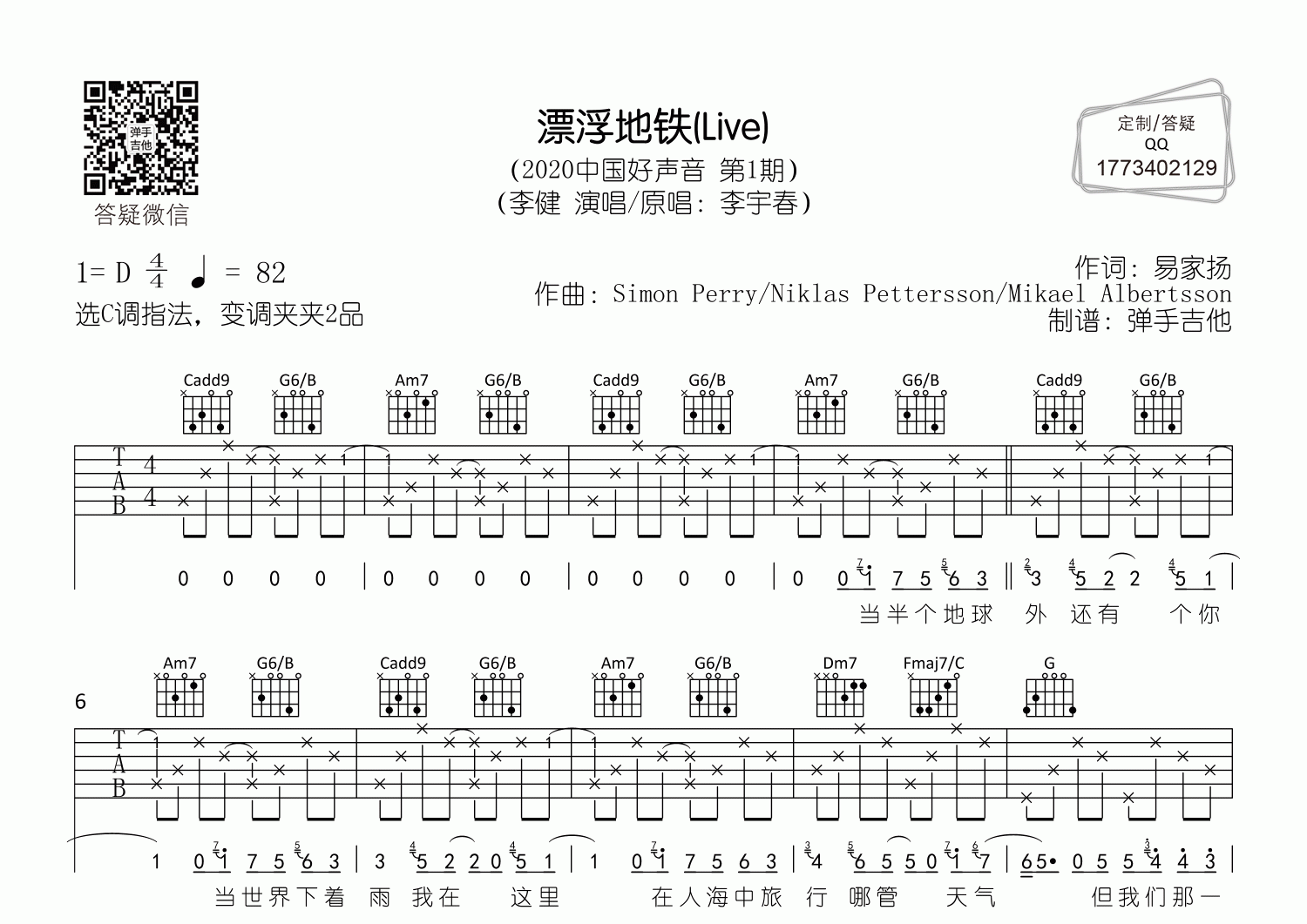 漂浮地铁吉他六线谱 李健 弹手吉他 C调