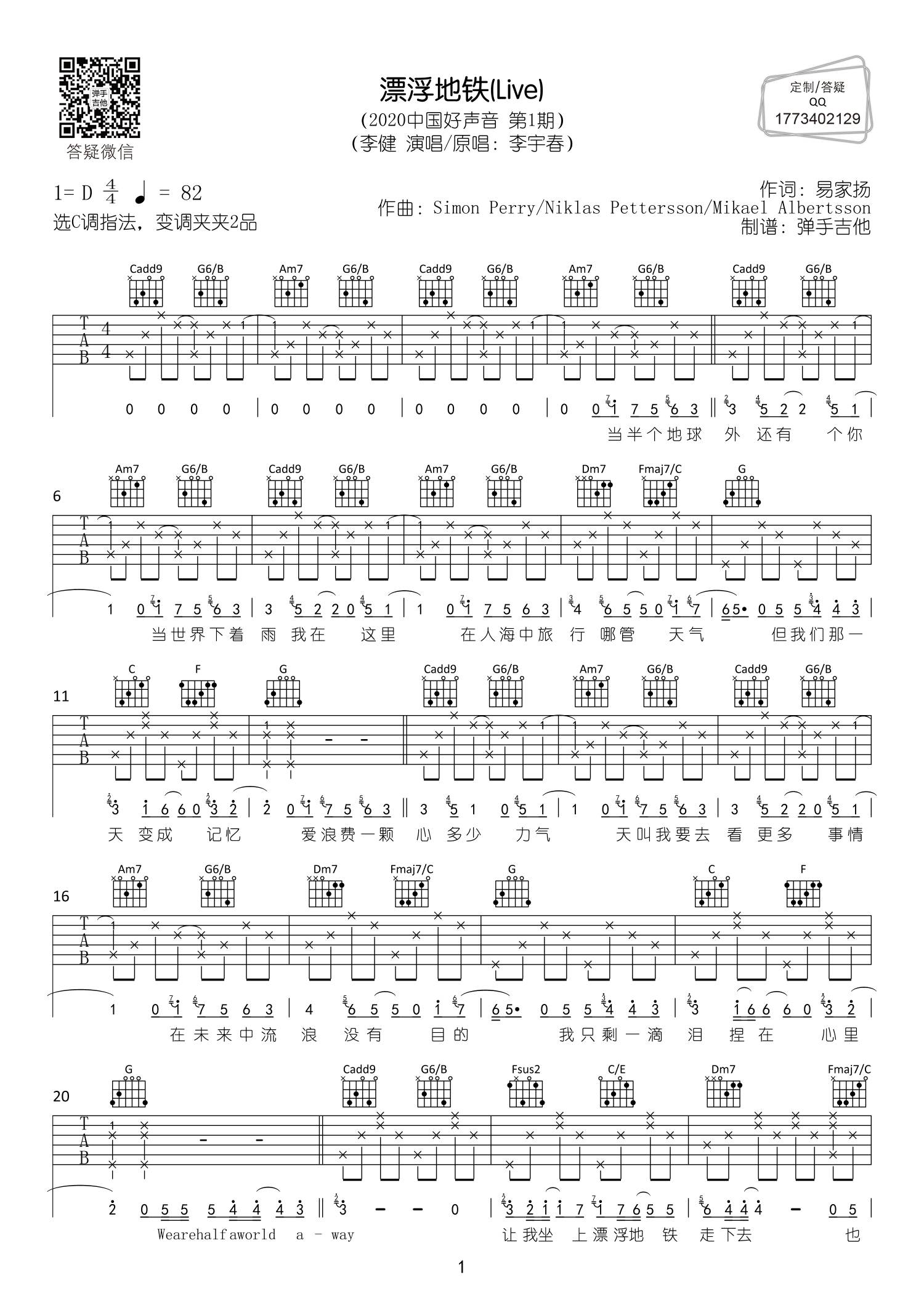 漂浮地铁吉他六线谱 李健 弹手吉他 C调