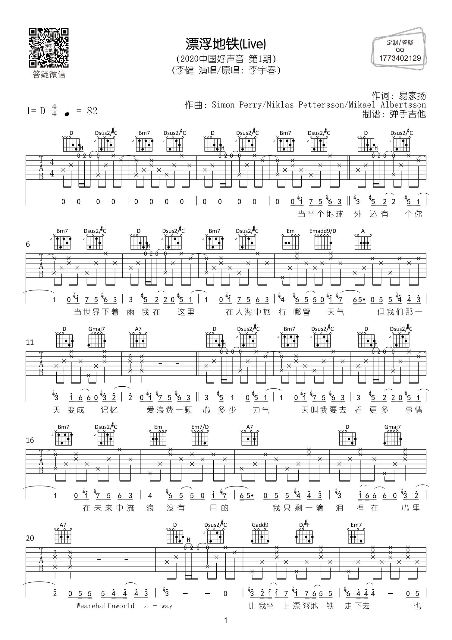 漂浮地铁吉他六线谱 李健 弹手吉他 D调