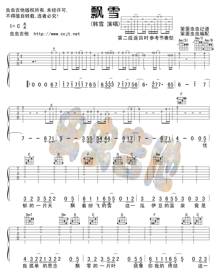 飘雪吉他六线谱 韩雪 虫虫吉他 C调
