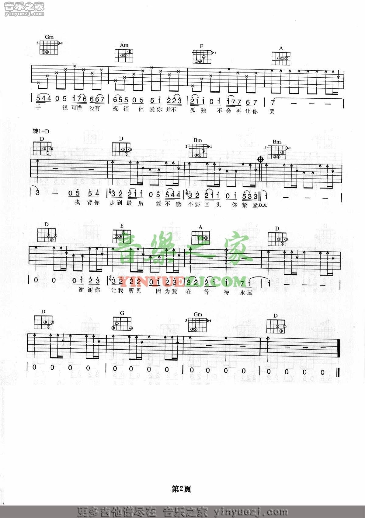 飘移吉他六线谱 周杰伦 音乐之家 C调