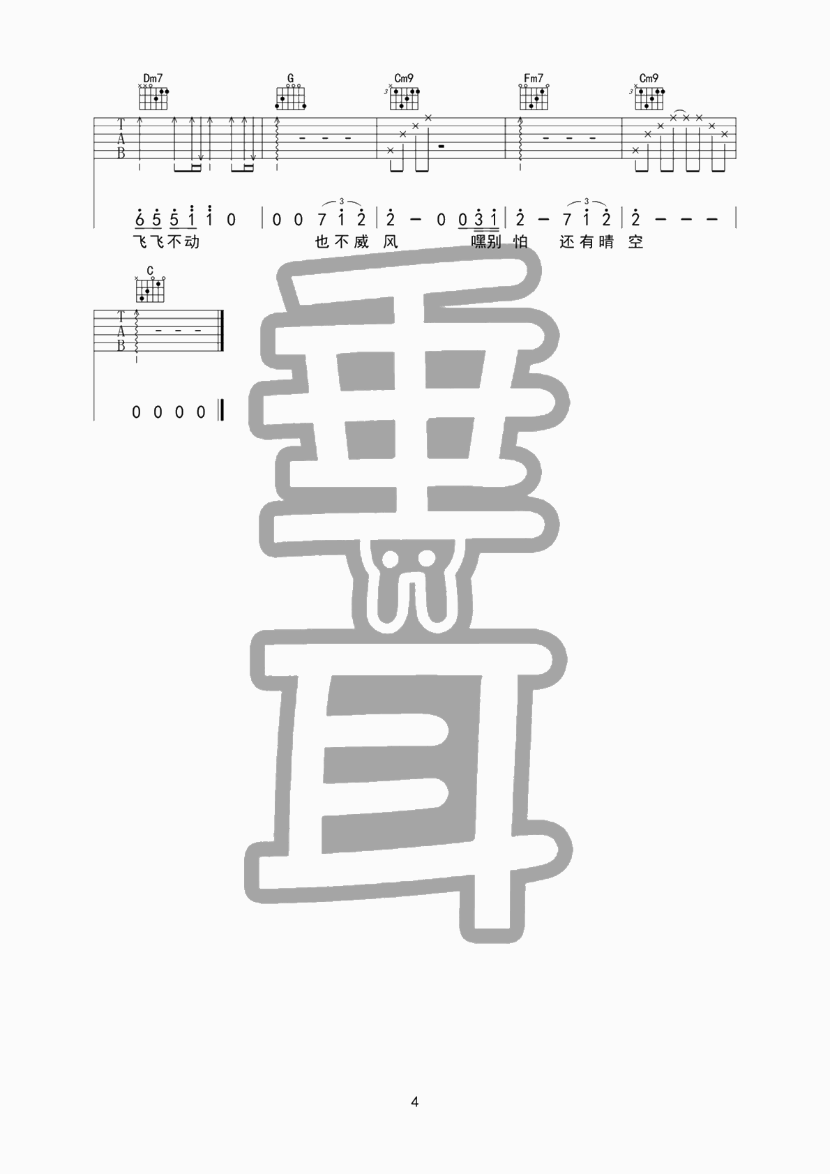 披风吉他六线谱 陈奕迅 垂耳吉他 C调