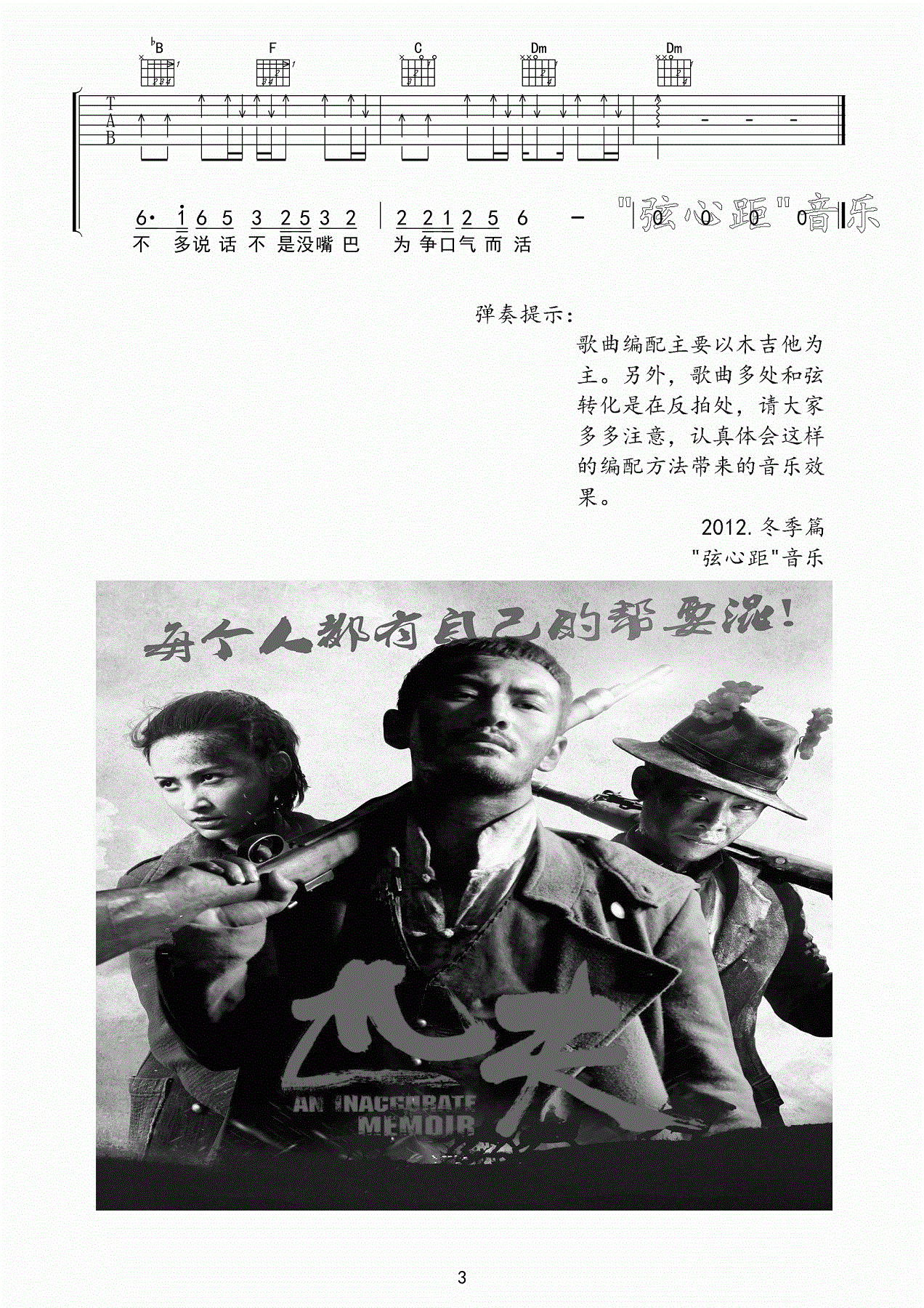 匹夫吉他六线谱 黄晓明 弦心距 F调