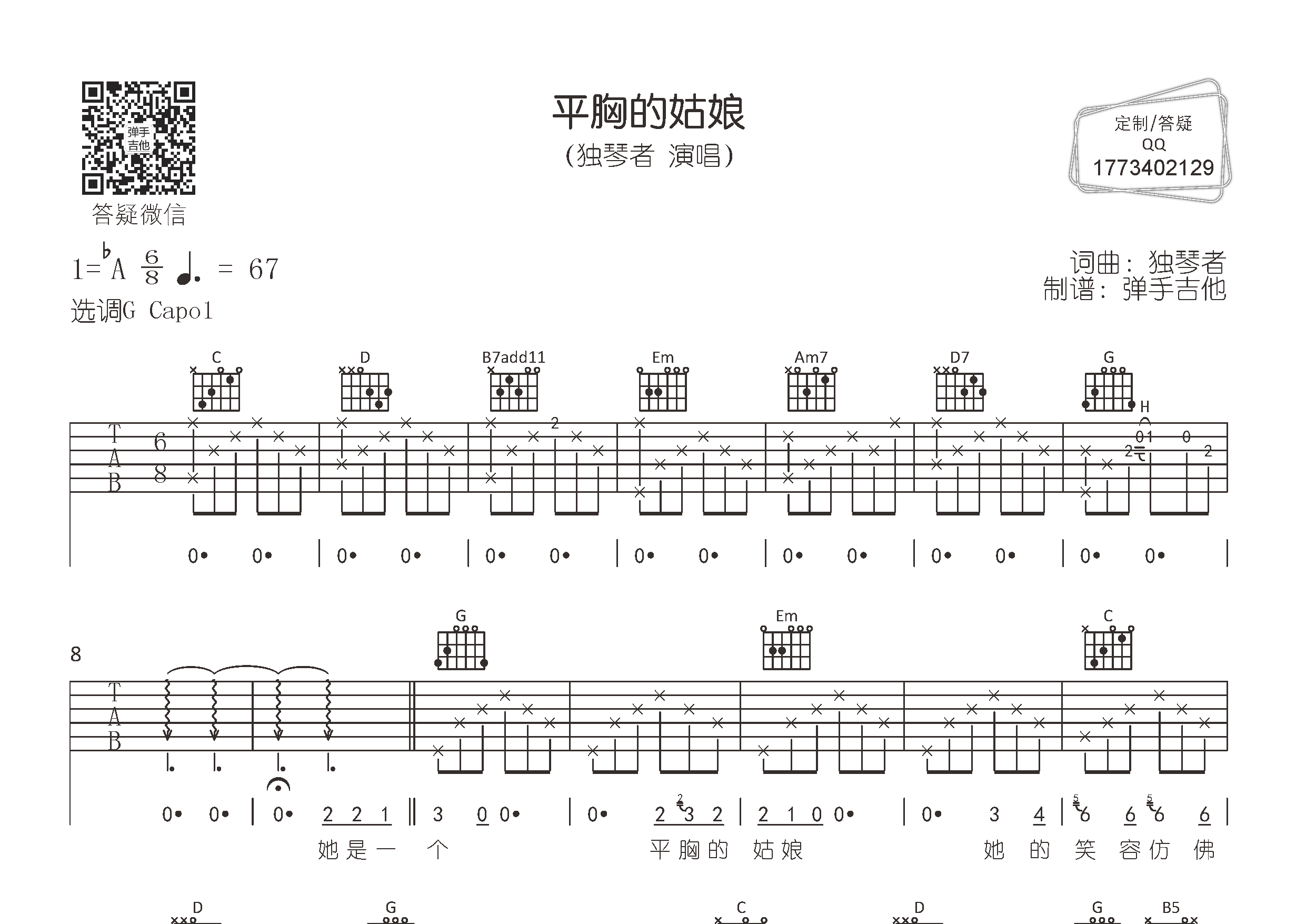 平胸的姑娘吉他六线谱 独琴者 弹手吉他 G调