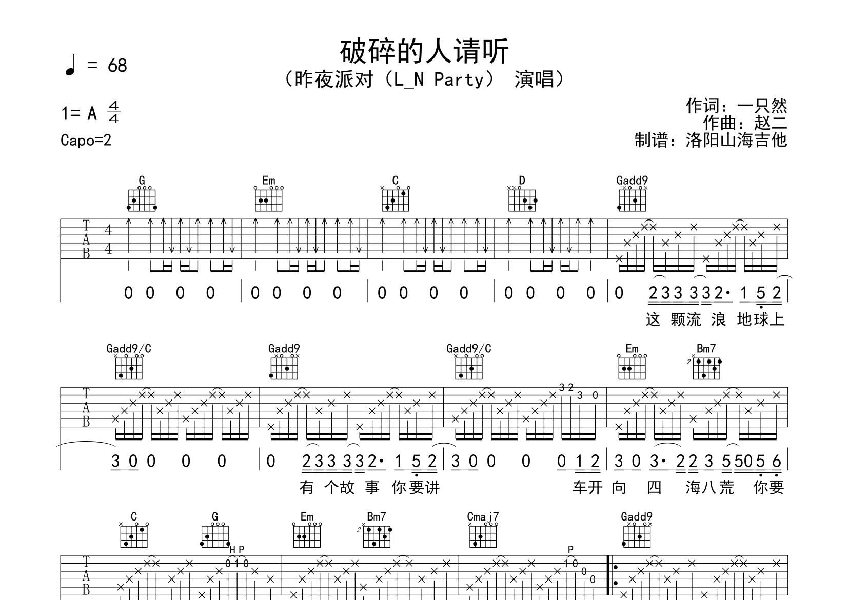 破碎的人请听吉他六线谱 昨夜派对 飞韵吉他 G调