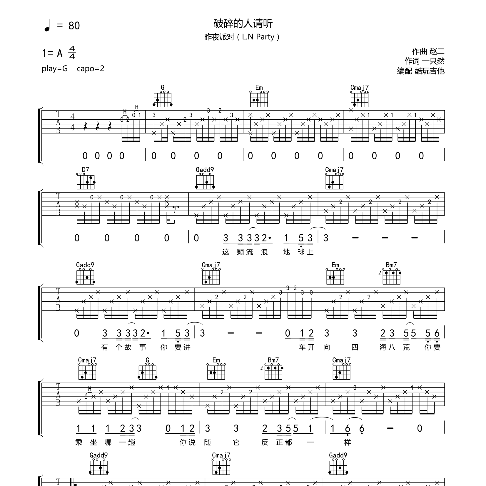 破碎的人请听吉他六线谱 昨夜派对 酷玩吉他 G调