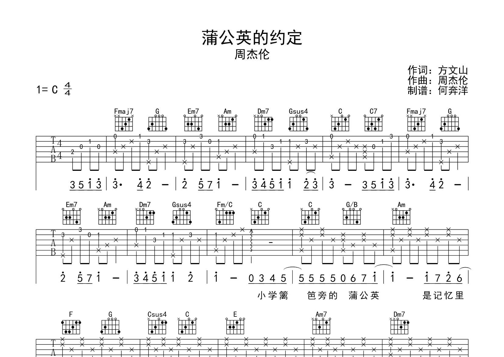 蒲公英的约定吉他六线谱 周杰伦 飞韵吉他 C调