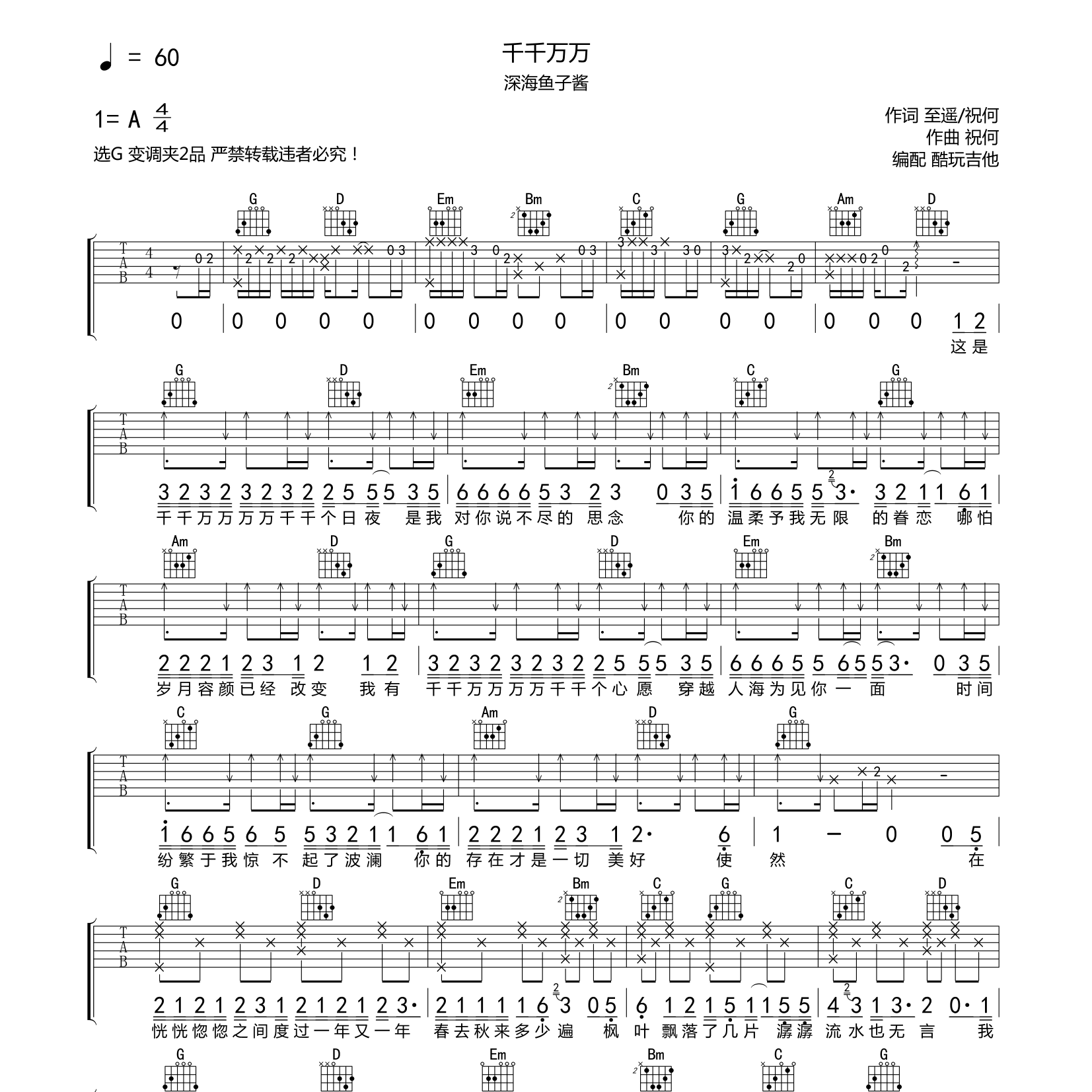 千千万万吉他六线谱 深海鱼子酱 酷玩吉他 G调