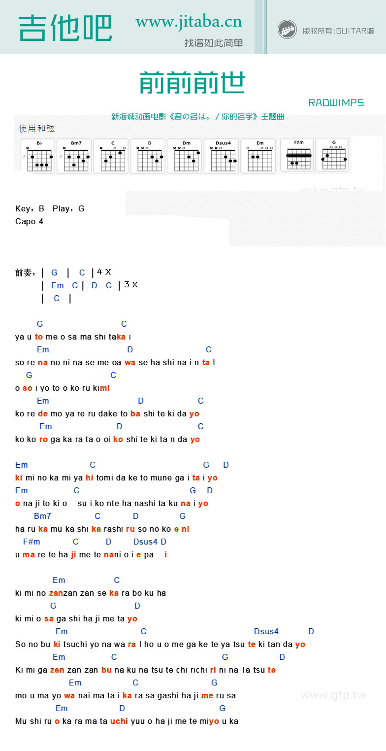 前前前世吉他六线谱 你的名字 吉他吧 G调 