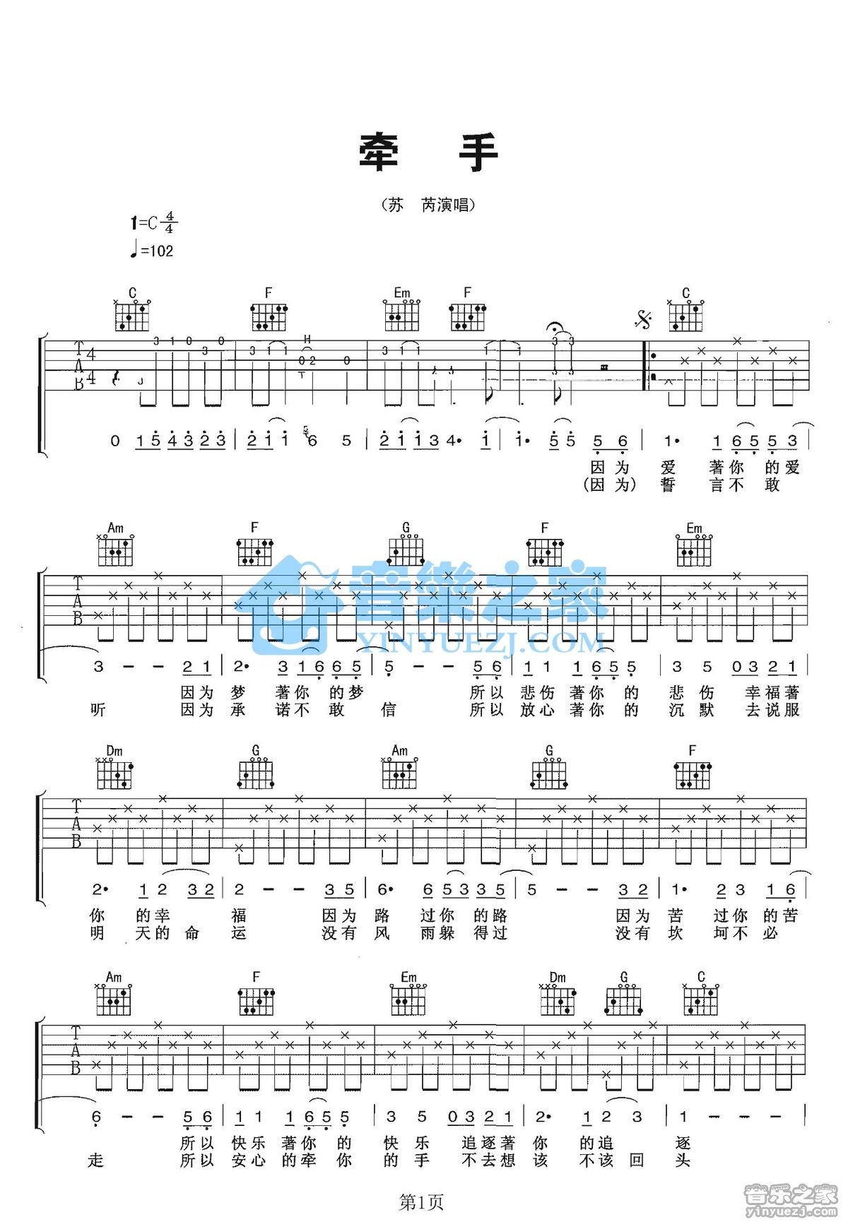 牵手吉他六线谱 苏芮 音乐之家 C调