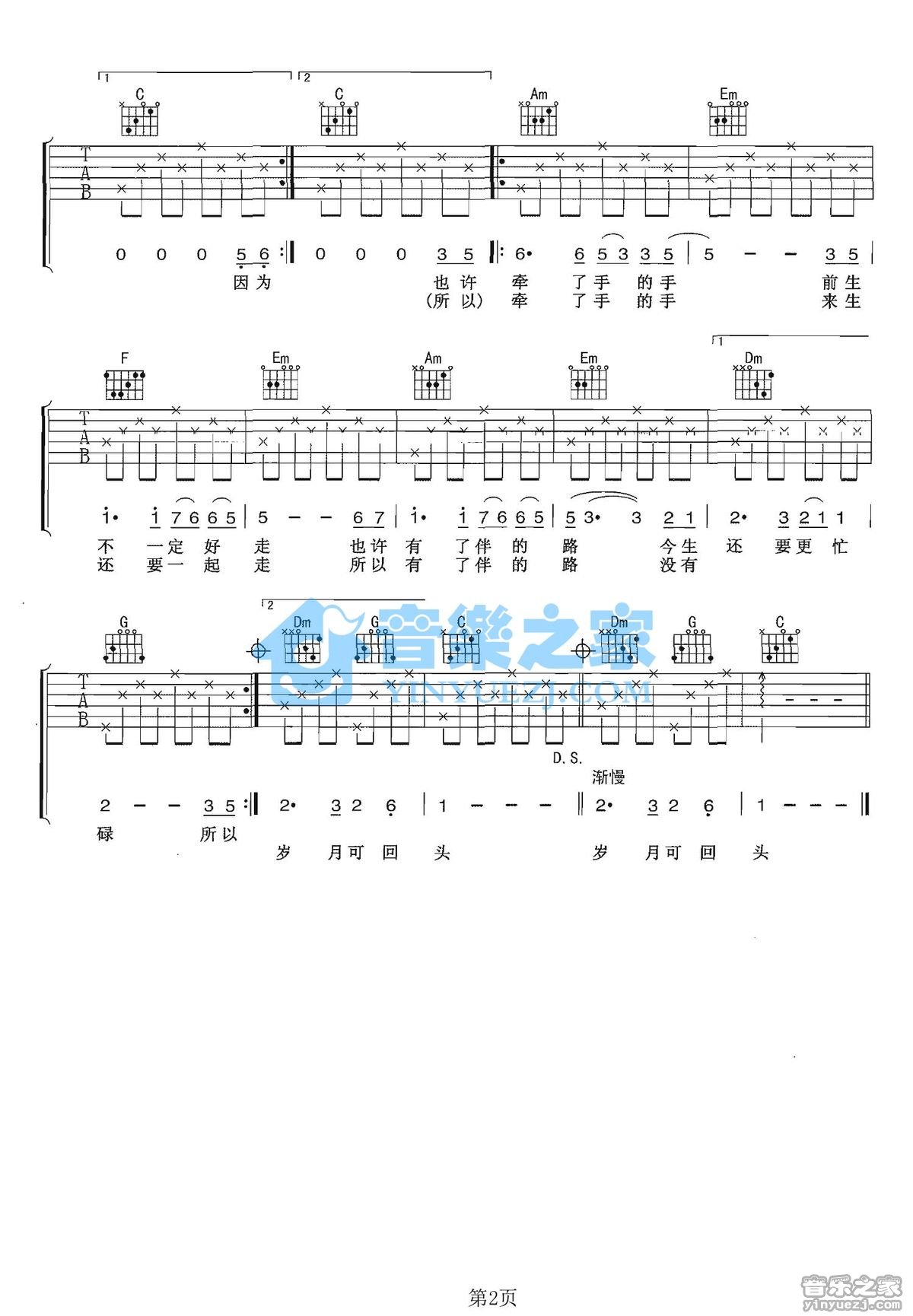 牵手吉他六线谱 苏芮 音乐之家 C调