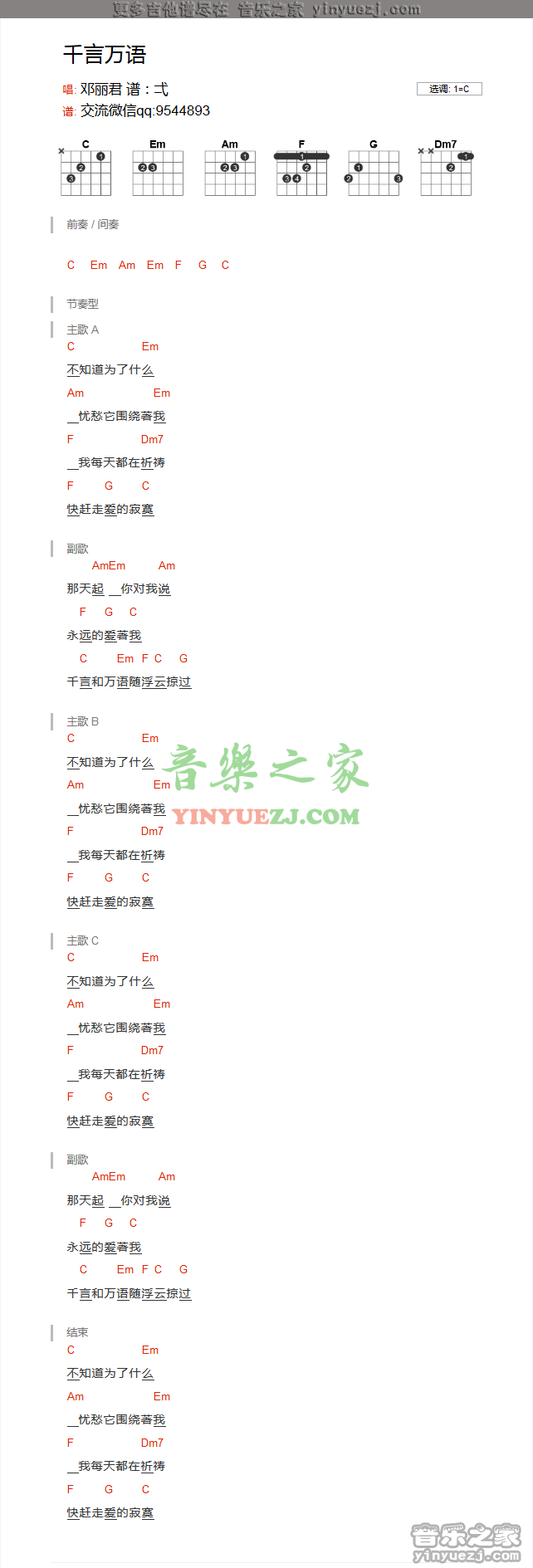 千言万语吉他六线谱 邓丽君 音乐之家 C调