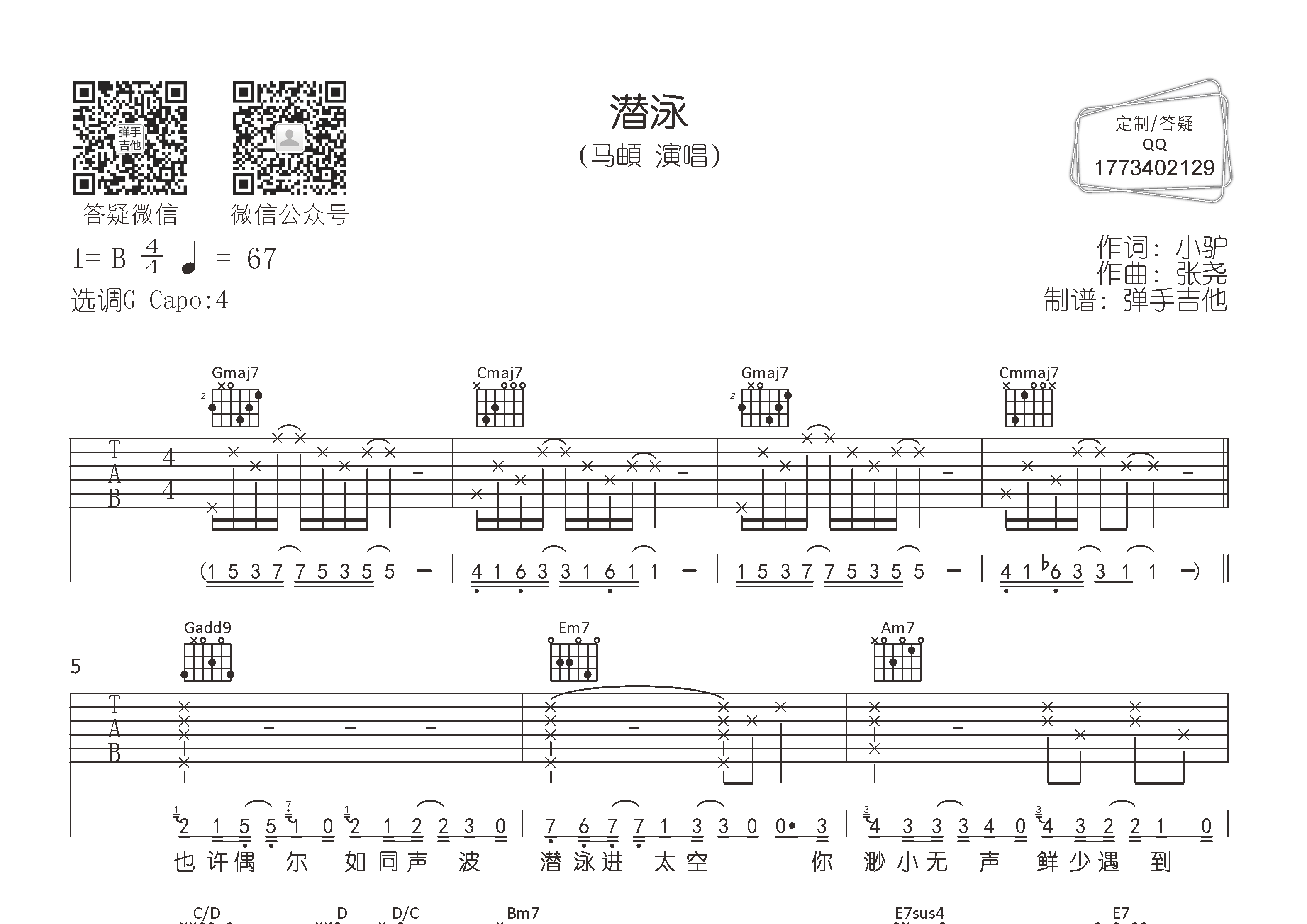 潜泳吉他六线谱 马頔 弹手吉他 G调