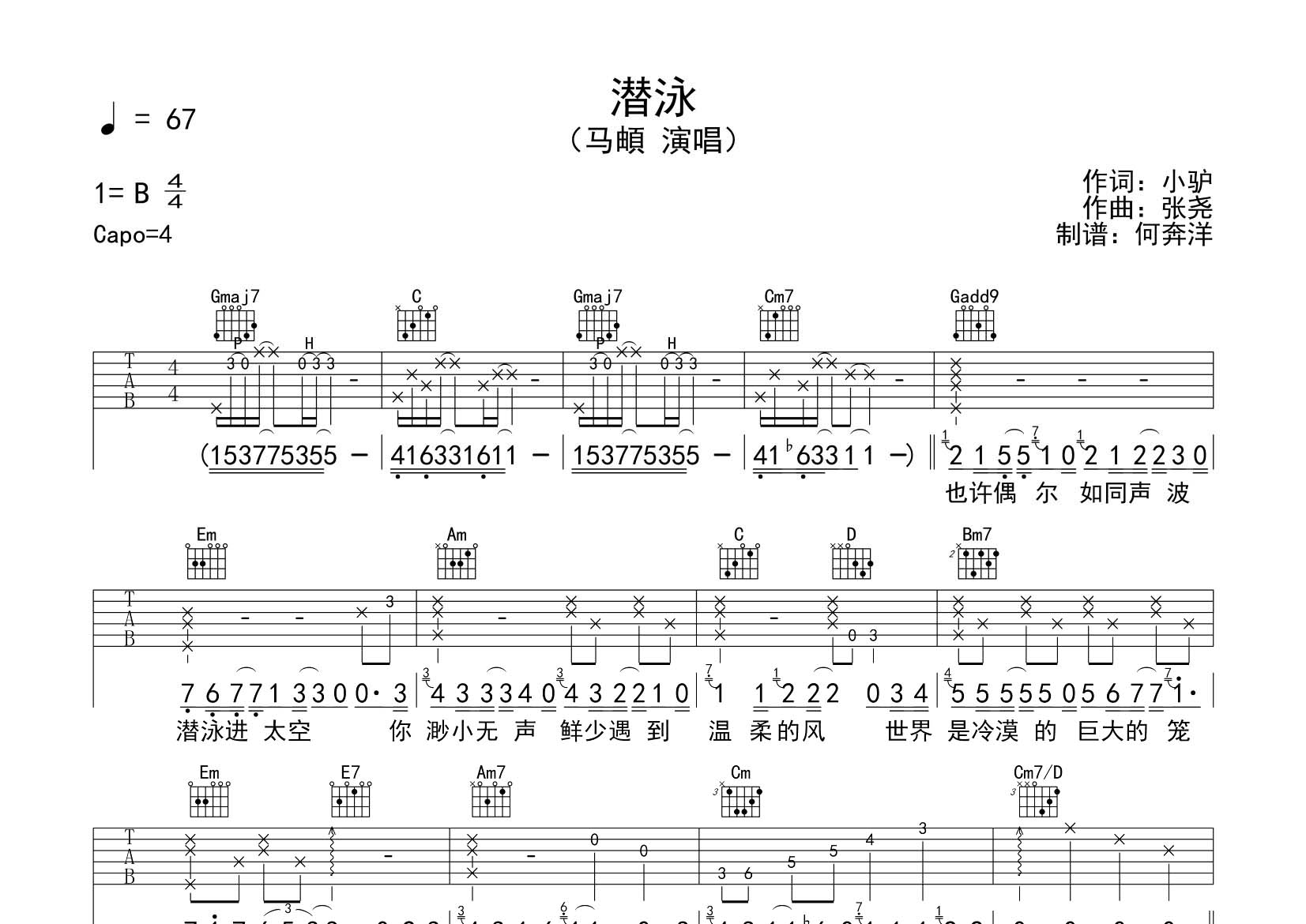 潜泳吉他六线谱 马頔 飞韵吉他 G调