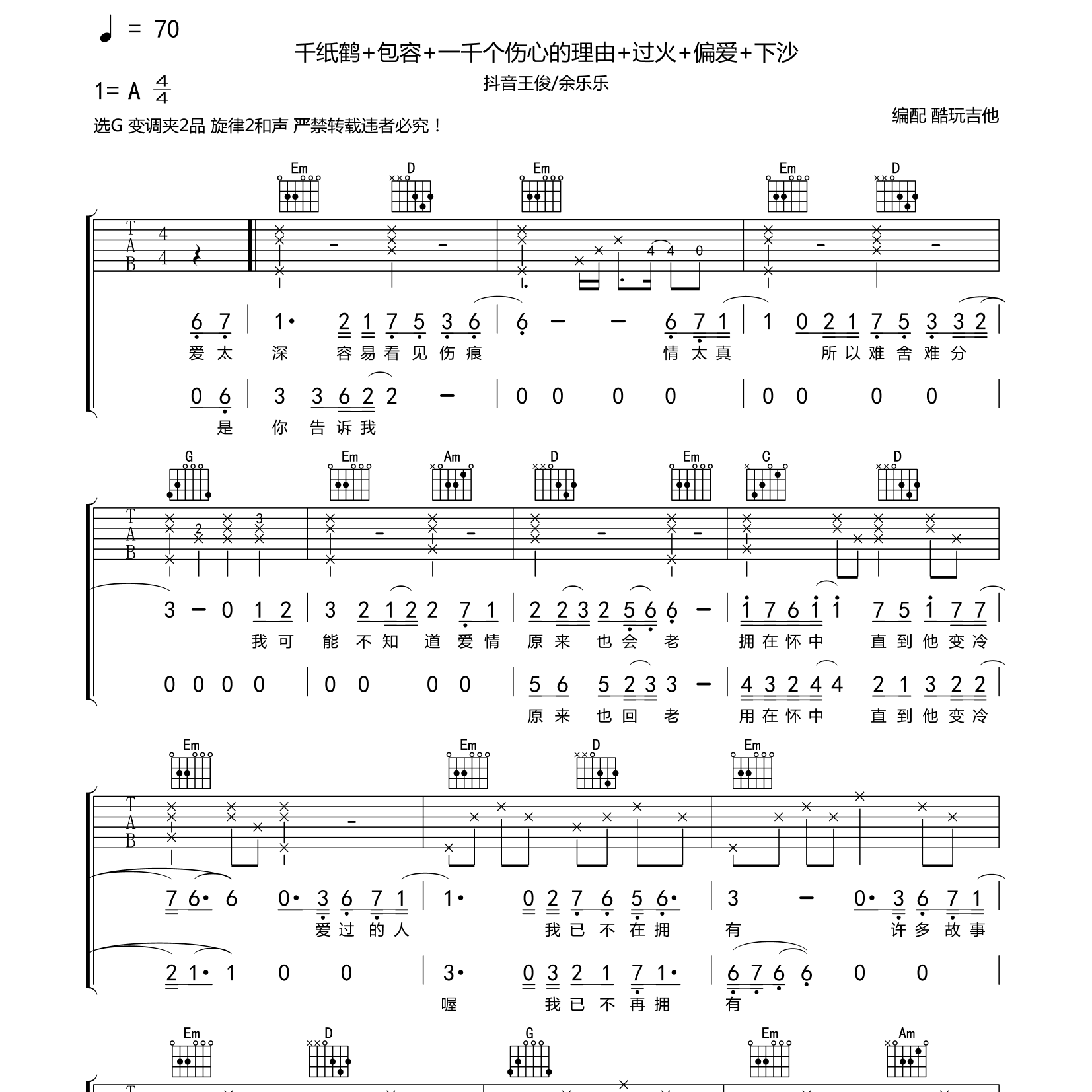 千纸鹤/一千个伤心的理由/过火吉他六线谱 王俊 余乐乐 千纸鹤 一千个伤心的理由 过火 酷玩吉他 G调