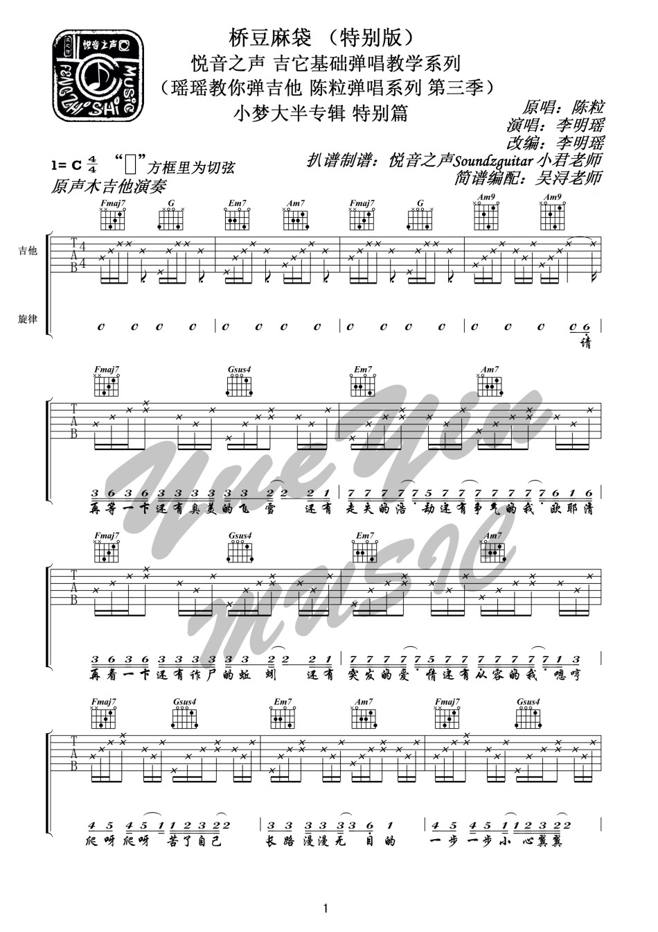 桥逗麻袋吉他六线谱 陈粒 悦音之声 C调
