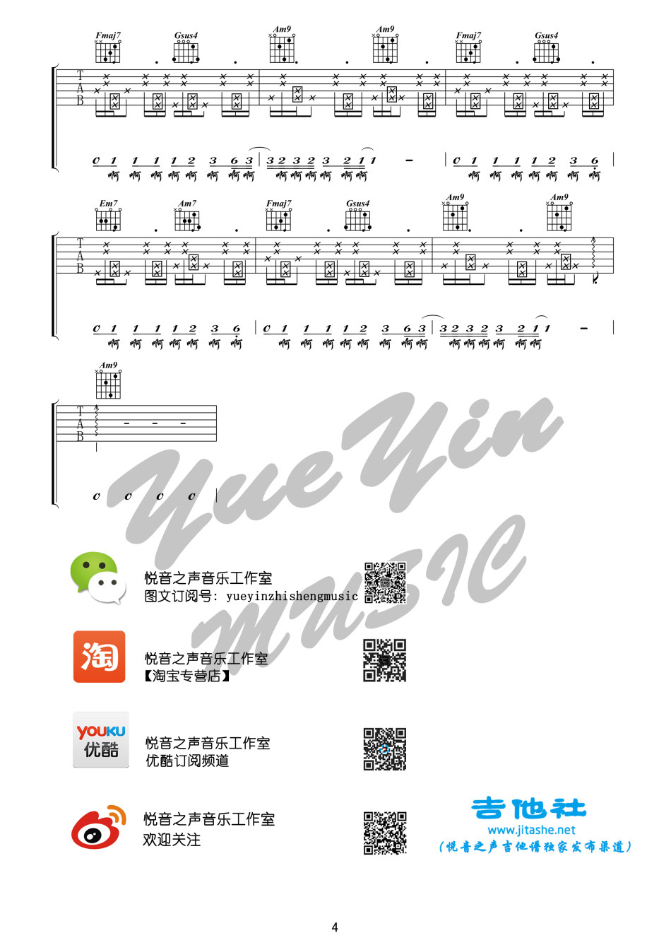 桥逗麻袋吉他六线谱 陈粒 悦音之声 C调