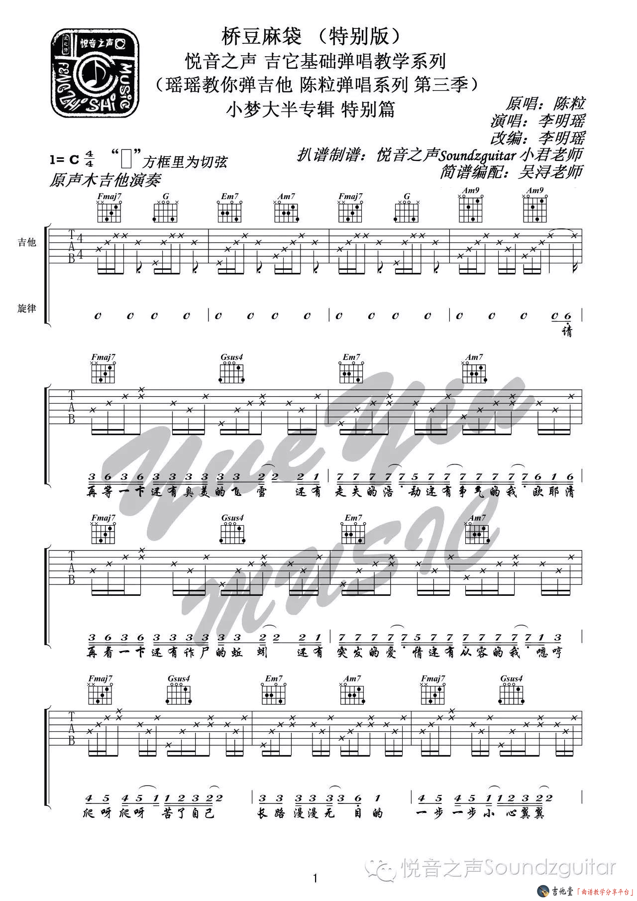 桥豆麻袋吉他六线谱 陈粒 悦音之声 C调