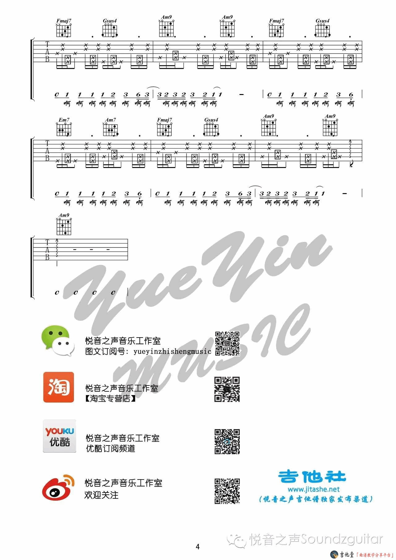 桥豆麻袋吉他六线谱 陈粒 悦音之声 C调