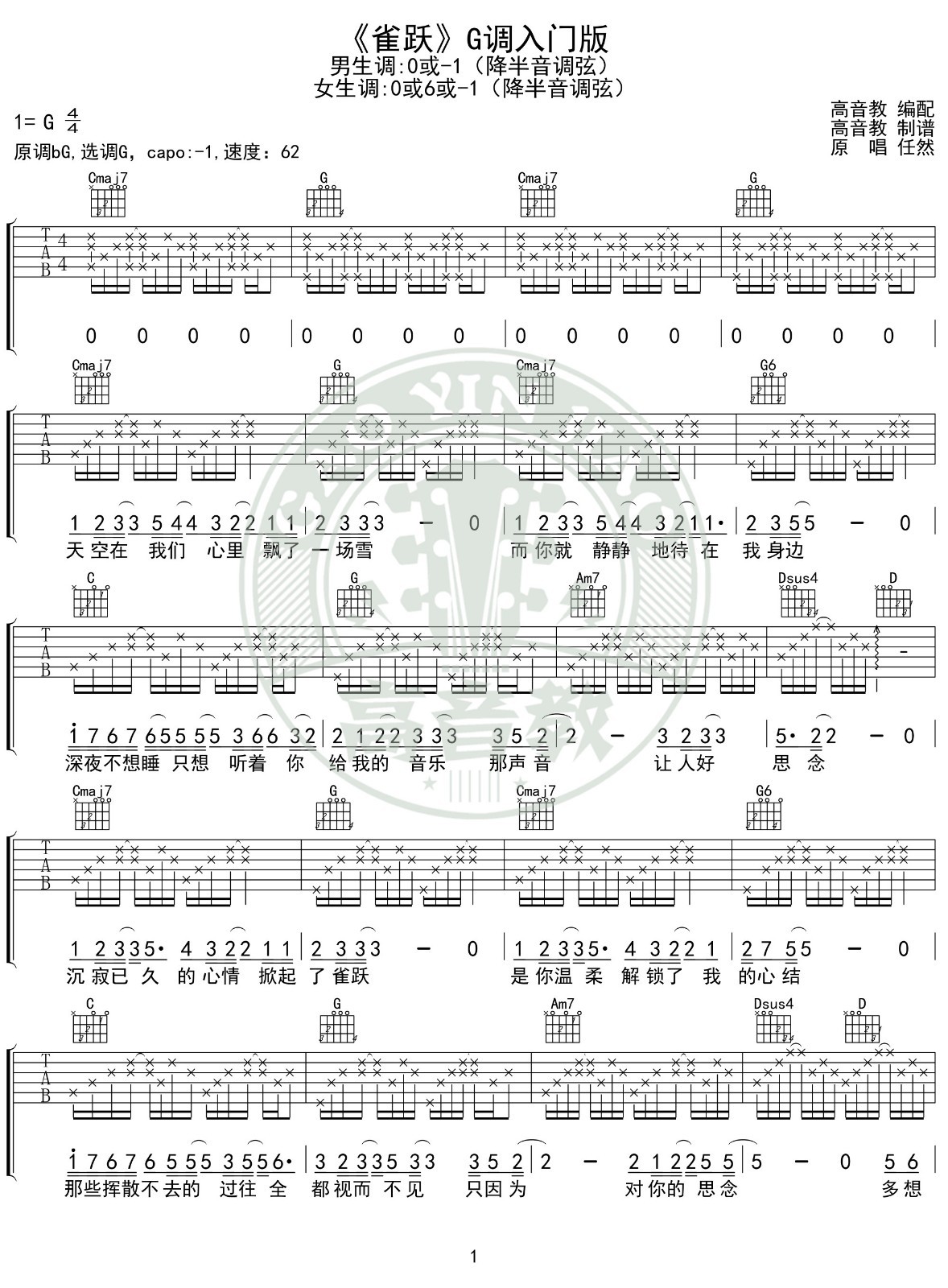 雀跃吉他六线谱 任然 高音教 G调
