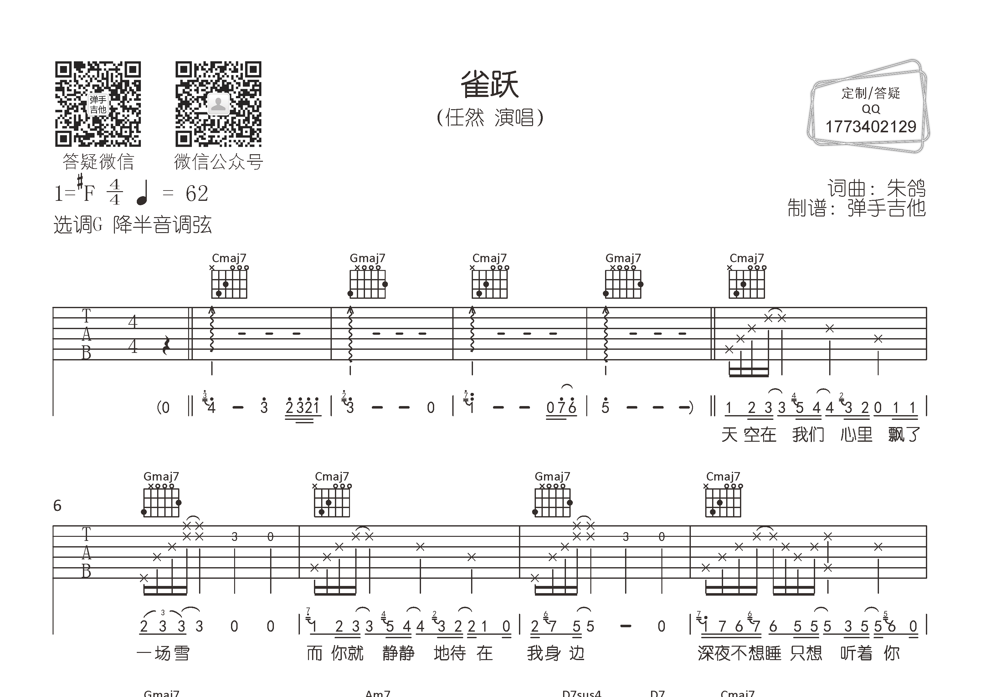 雀跃吉他六线谱 任然 弹手吉他 G调