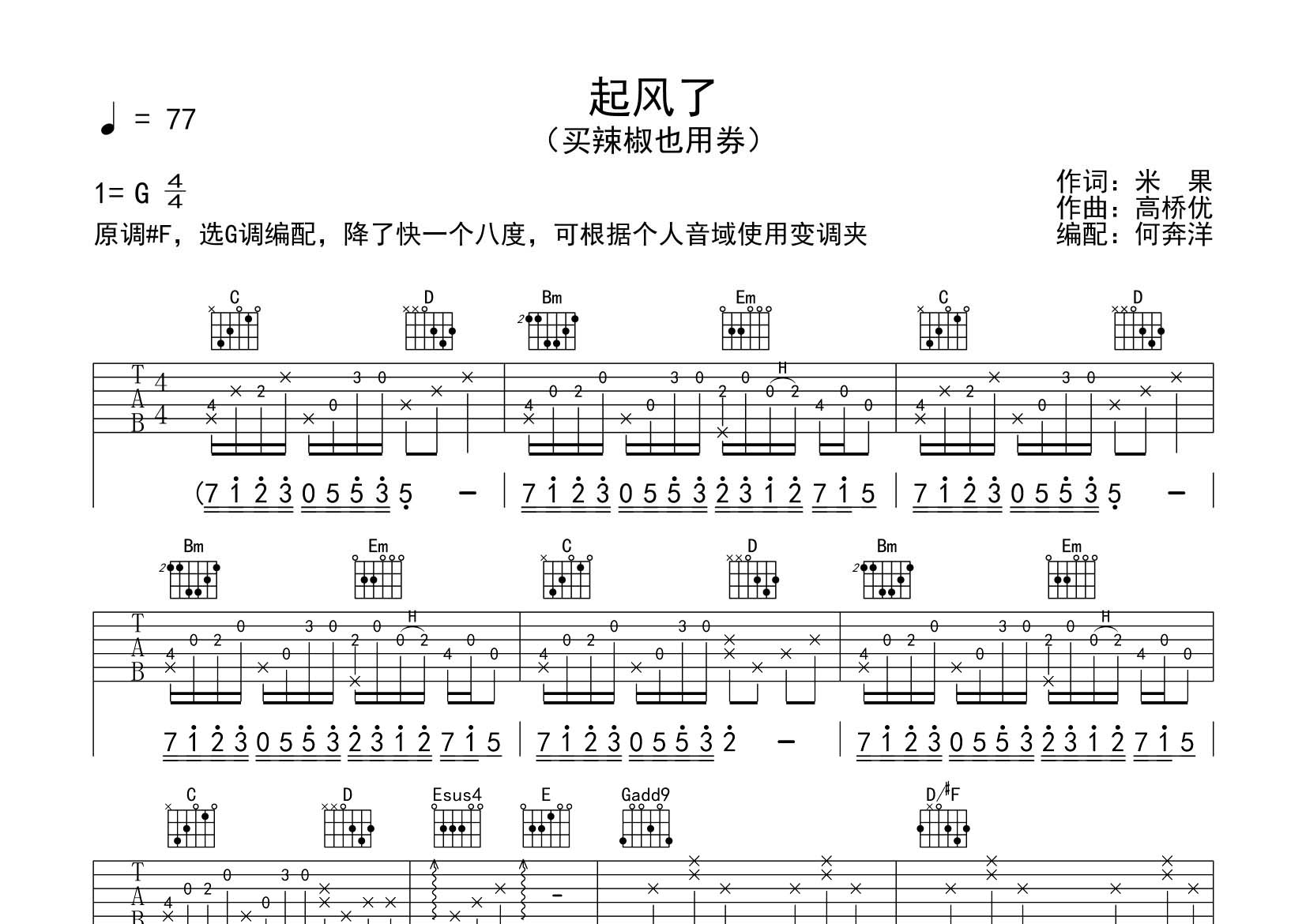 起风了吉他六线谱 买辣椒也用券 飞韵吉他 G调 