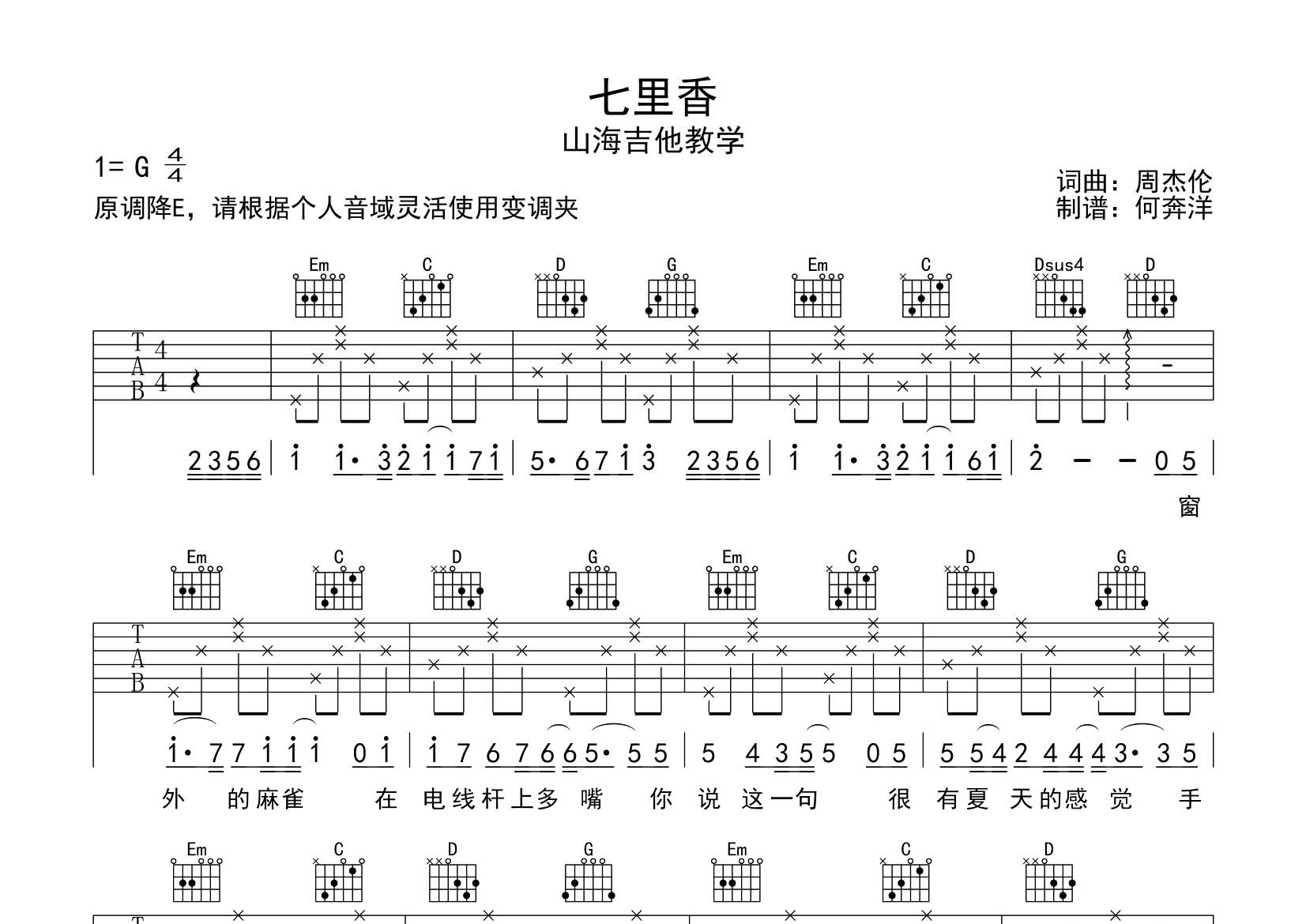 七里香吉他六线谱 周杰伦 飞韵吉他 G调