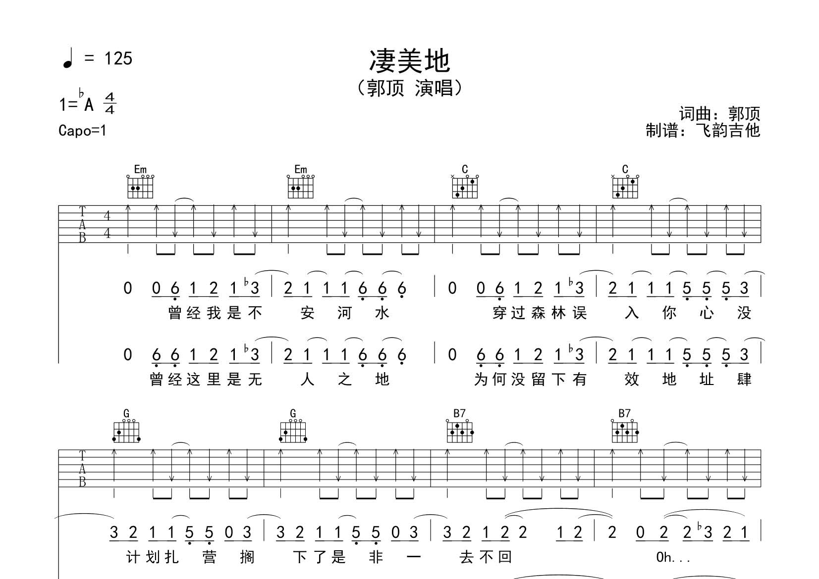 凄美地吉他六线谱 郭顶 飞韵吉他 G调 