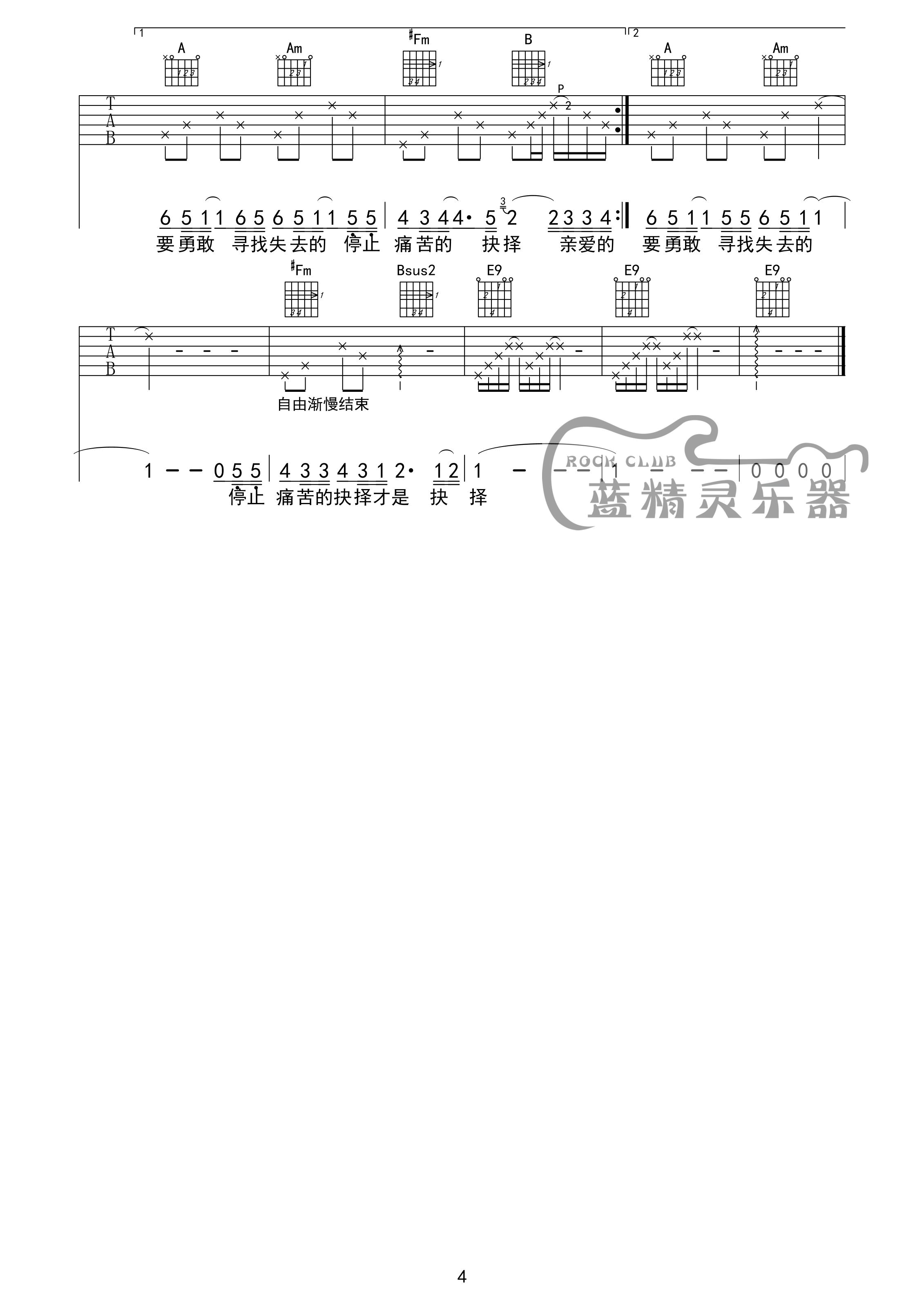 亲爱的吉他六线谱 羽泉 吉安蓝精灵乐器 F调