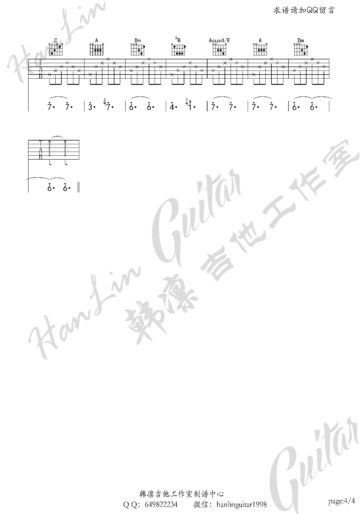 亲爱的今夜你在哪里吉他六线谱 汪峰 韩凛吉他工作室 F调