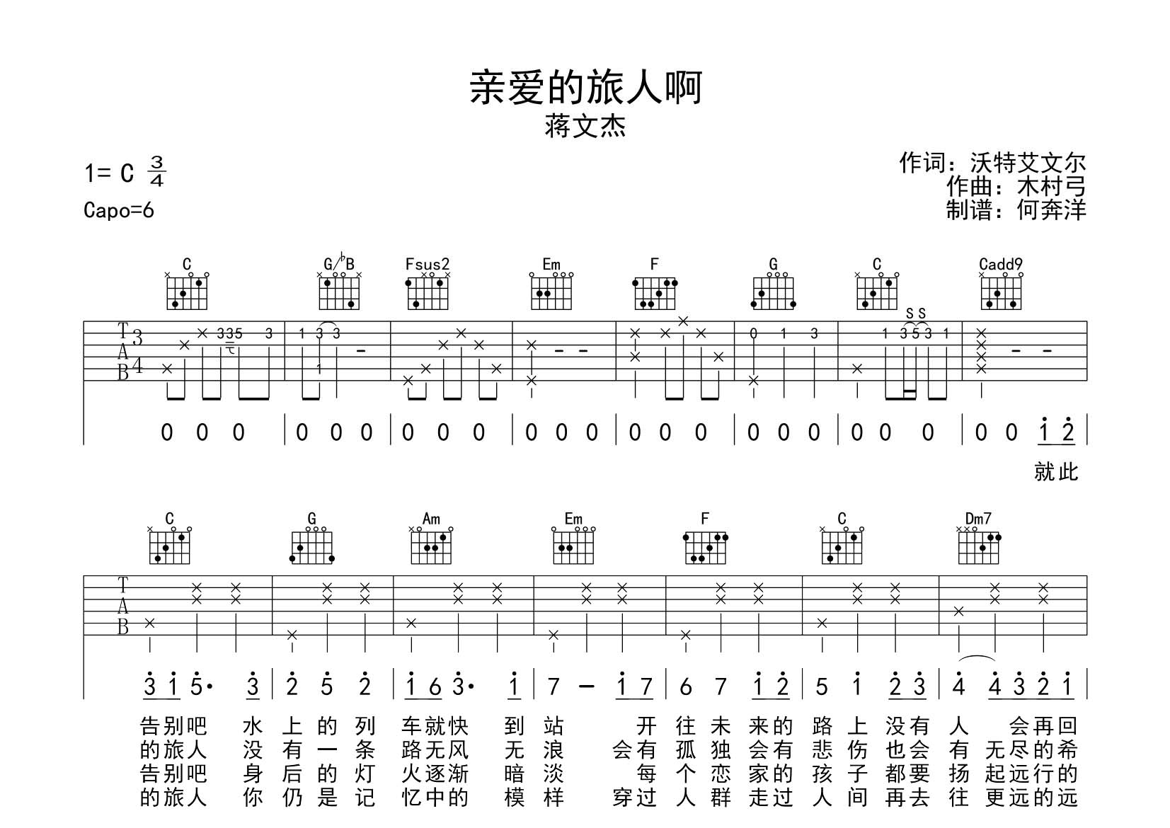 亲爱的旅人啊吉他六线谱 蒋文杰 飞韵吉他 C调