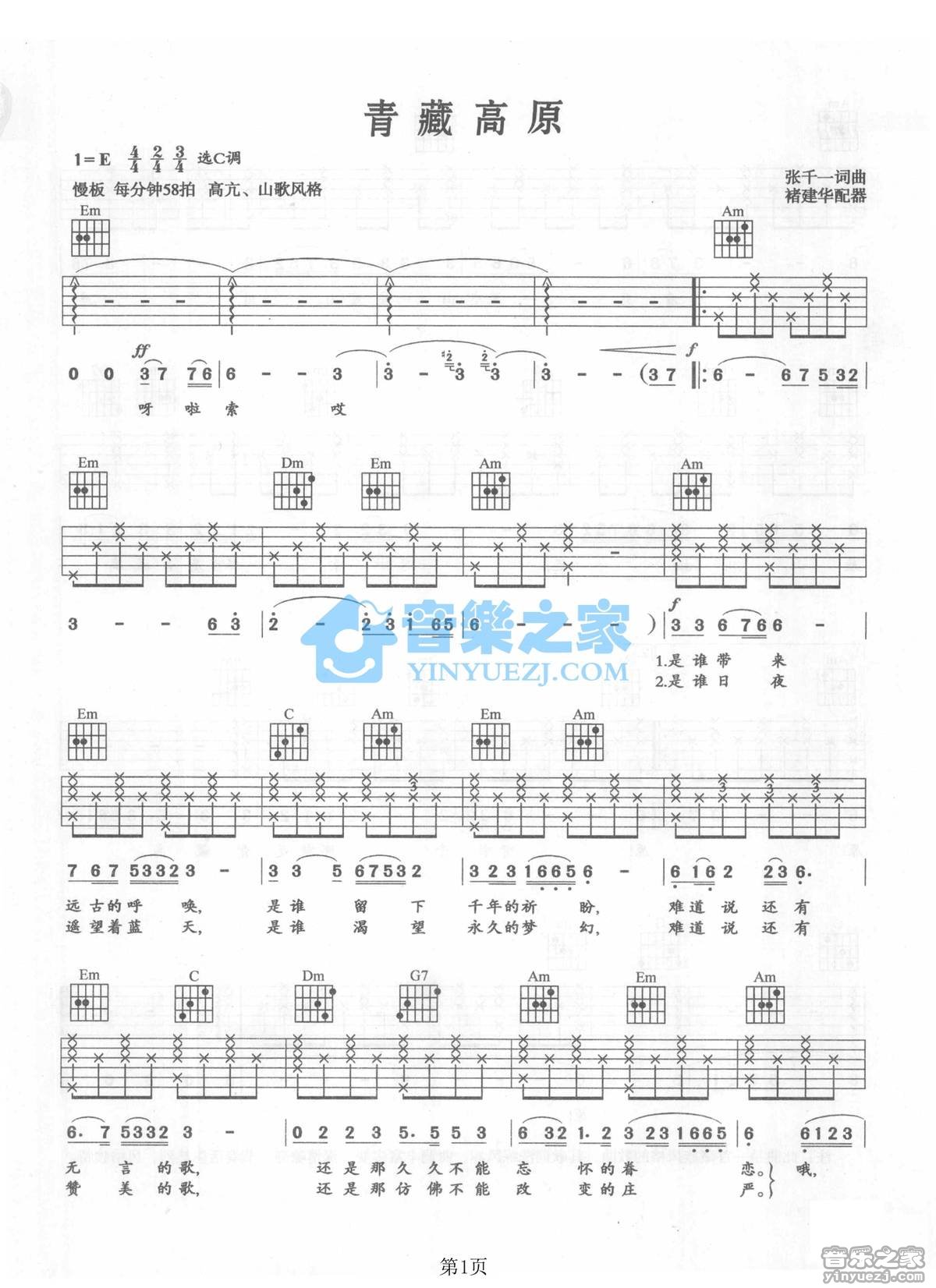 青藏高原吉他六线谱 李娜 音乐之家 C调