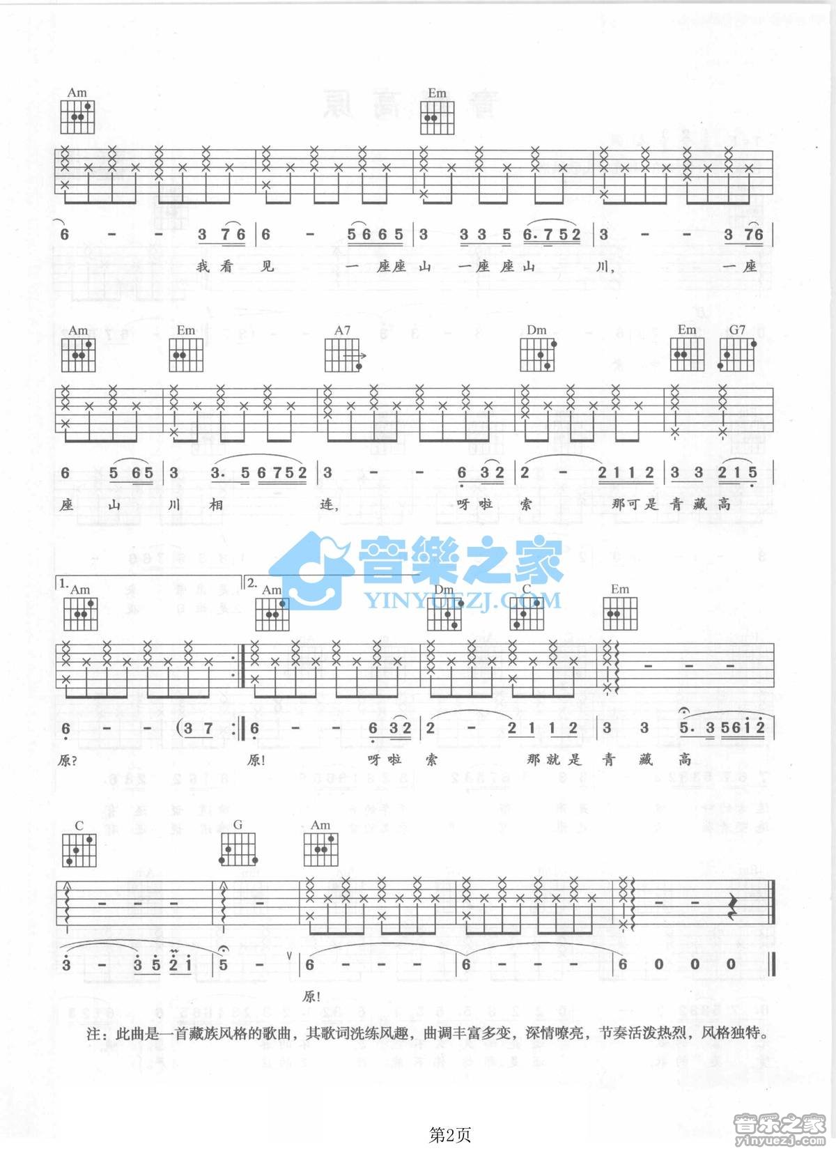 青藏高原吉他六线谱 李娜 音乐之家 C调