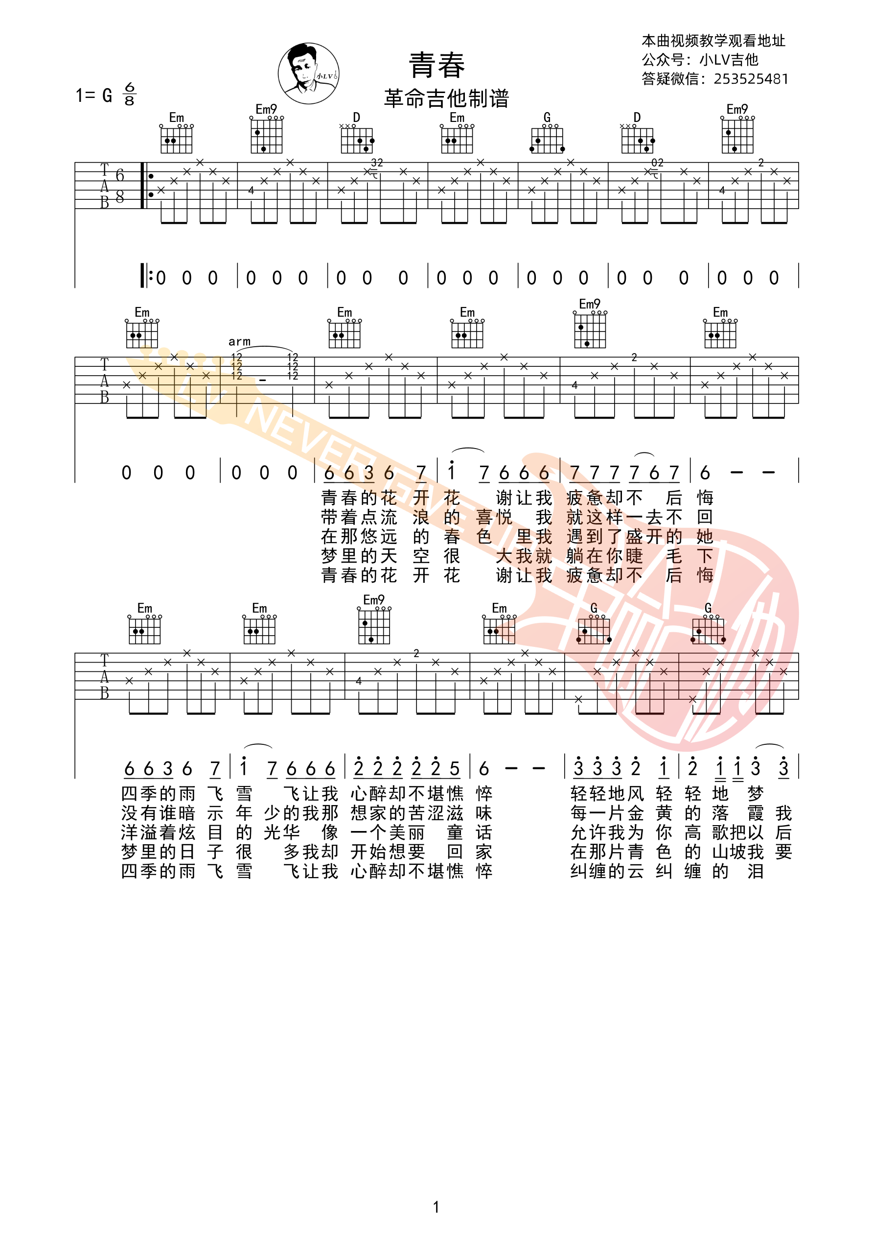 青春吉他六线谱 G调 革命吉他 沈庆