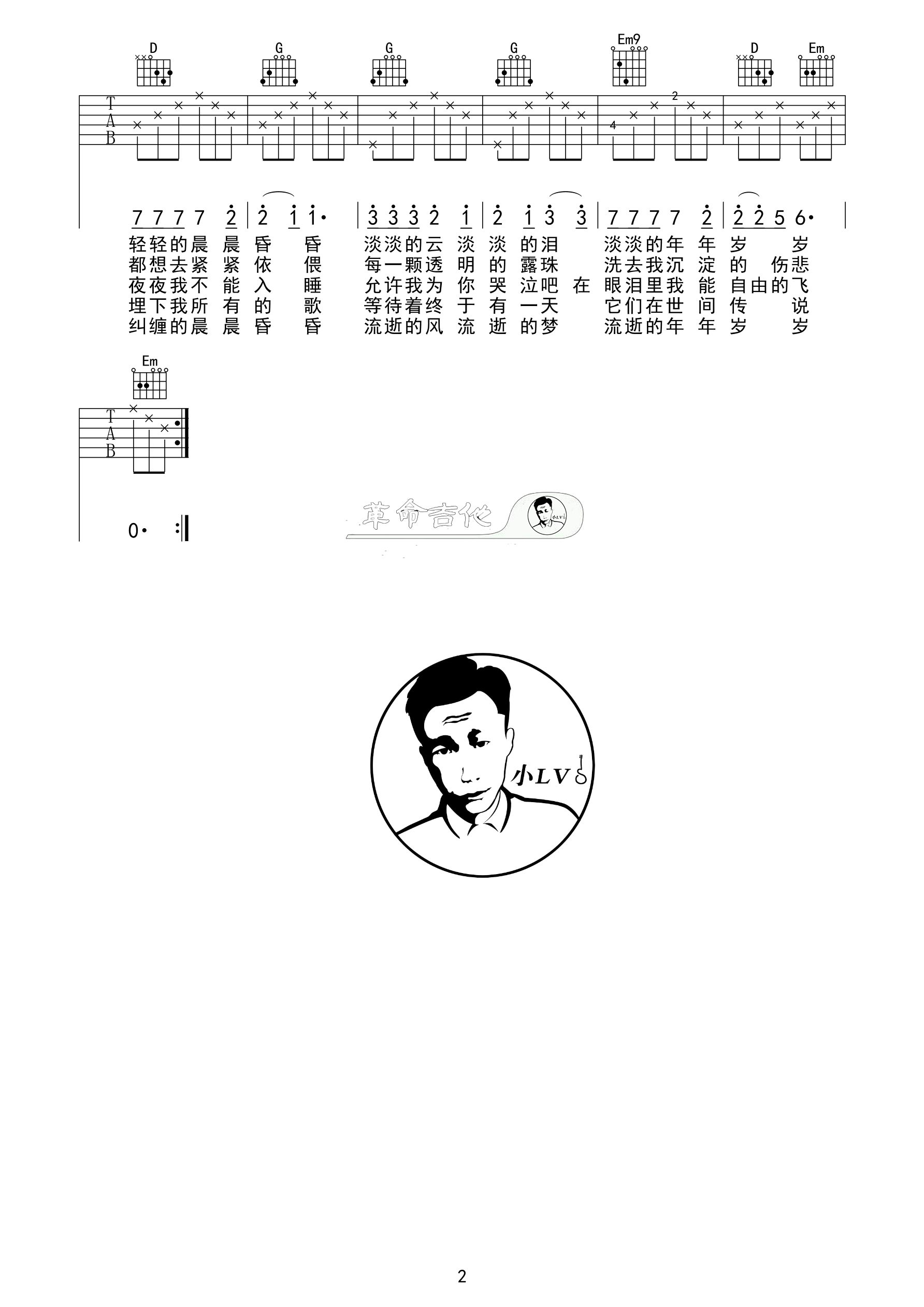 青春吉他六线谱 G调 革命吉他 沈庆