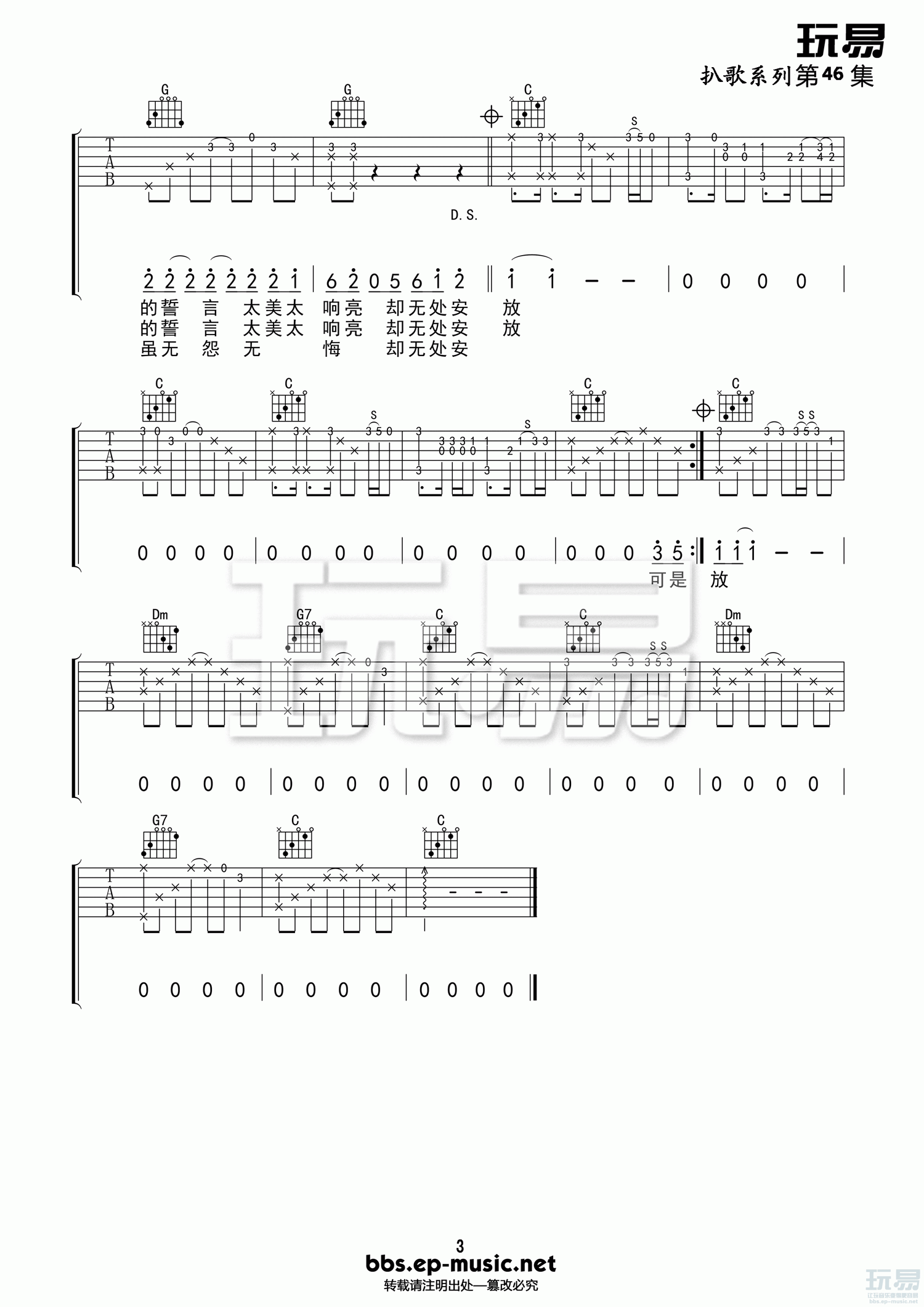 青春无处安放吉他六线谱 赵雷 玩易吉他 C调