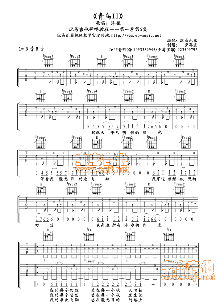 青鸟II吉他六线谱 许巍 虫虫吉他 B调