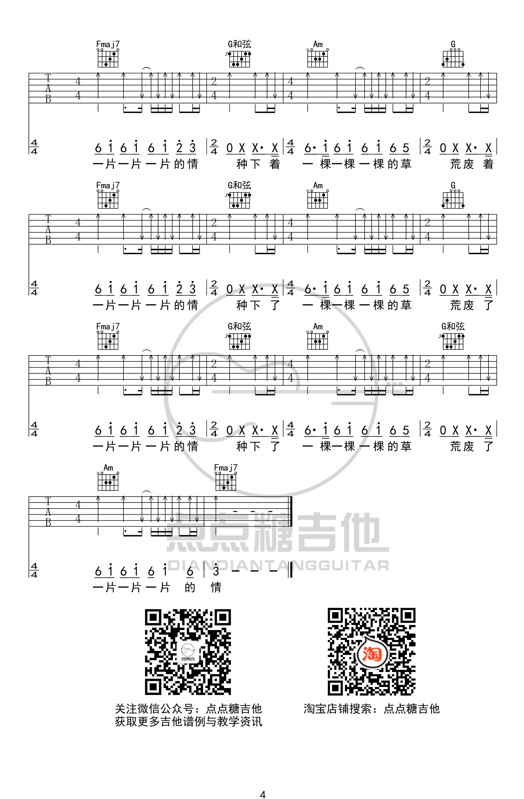 情儿吉他六线谱 二手玫瑰 点点糖吉他 C调