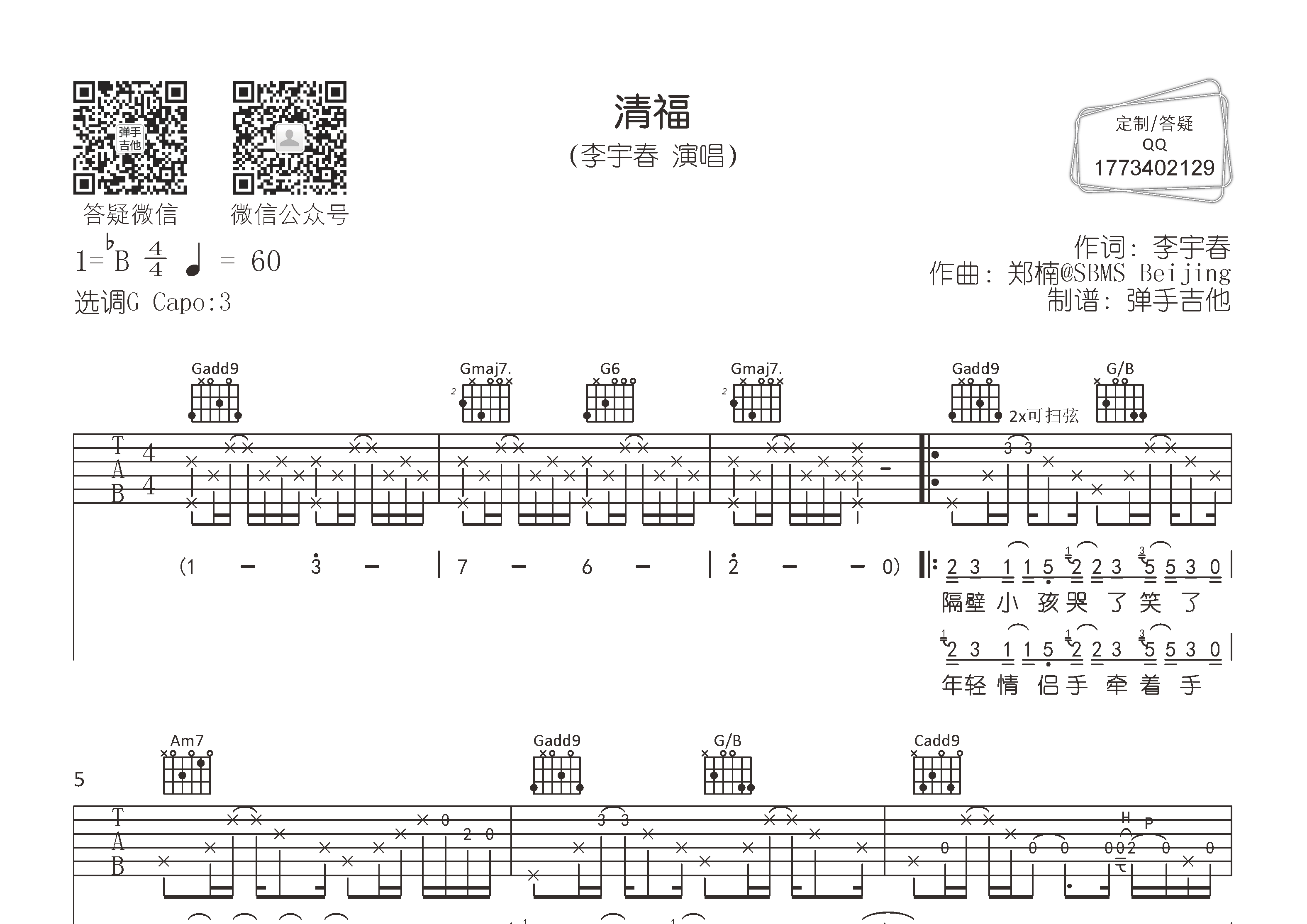 清福吉他六线谱 李宇春 弹手吉他 G调