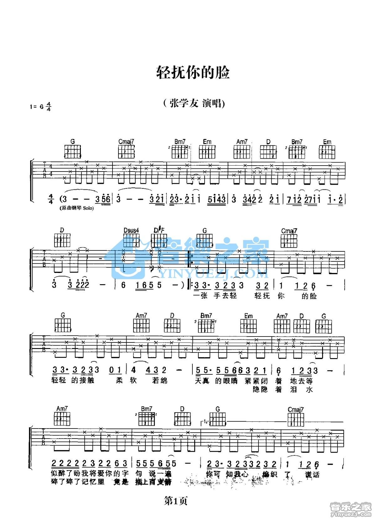 轻抚你的脸吉他六线谱 张学友 音乐之家 G调