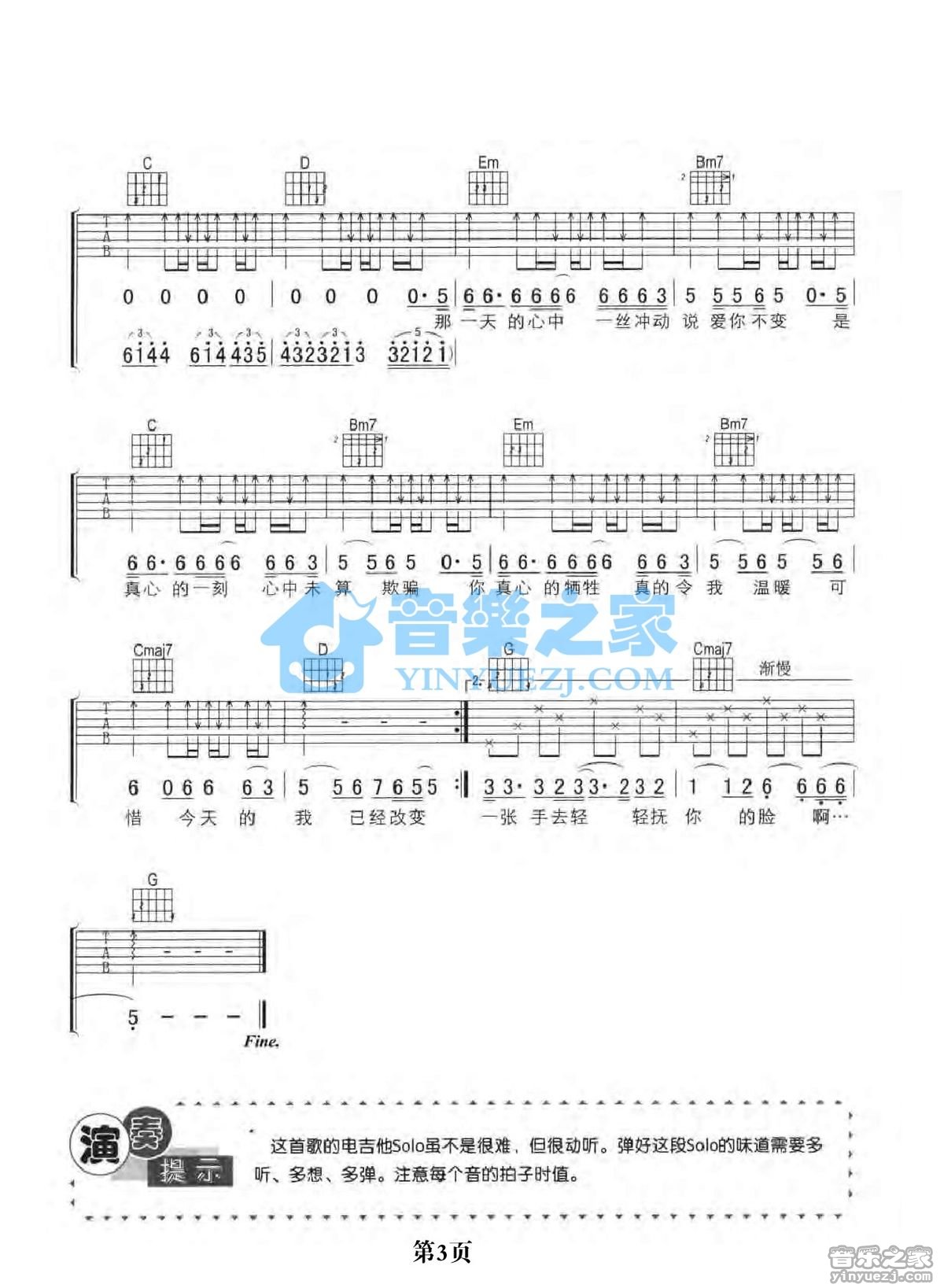 轻抚你的脸吉他六线谱 张学友 音乐之家 G调