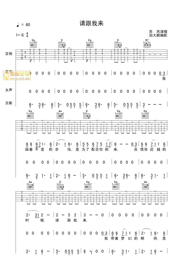 请跟我来吉他六线谱 苏芮 虫虫吉他 G调