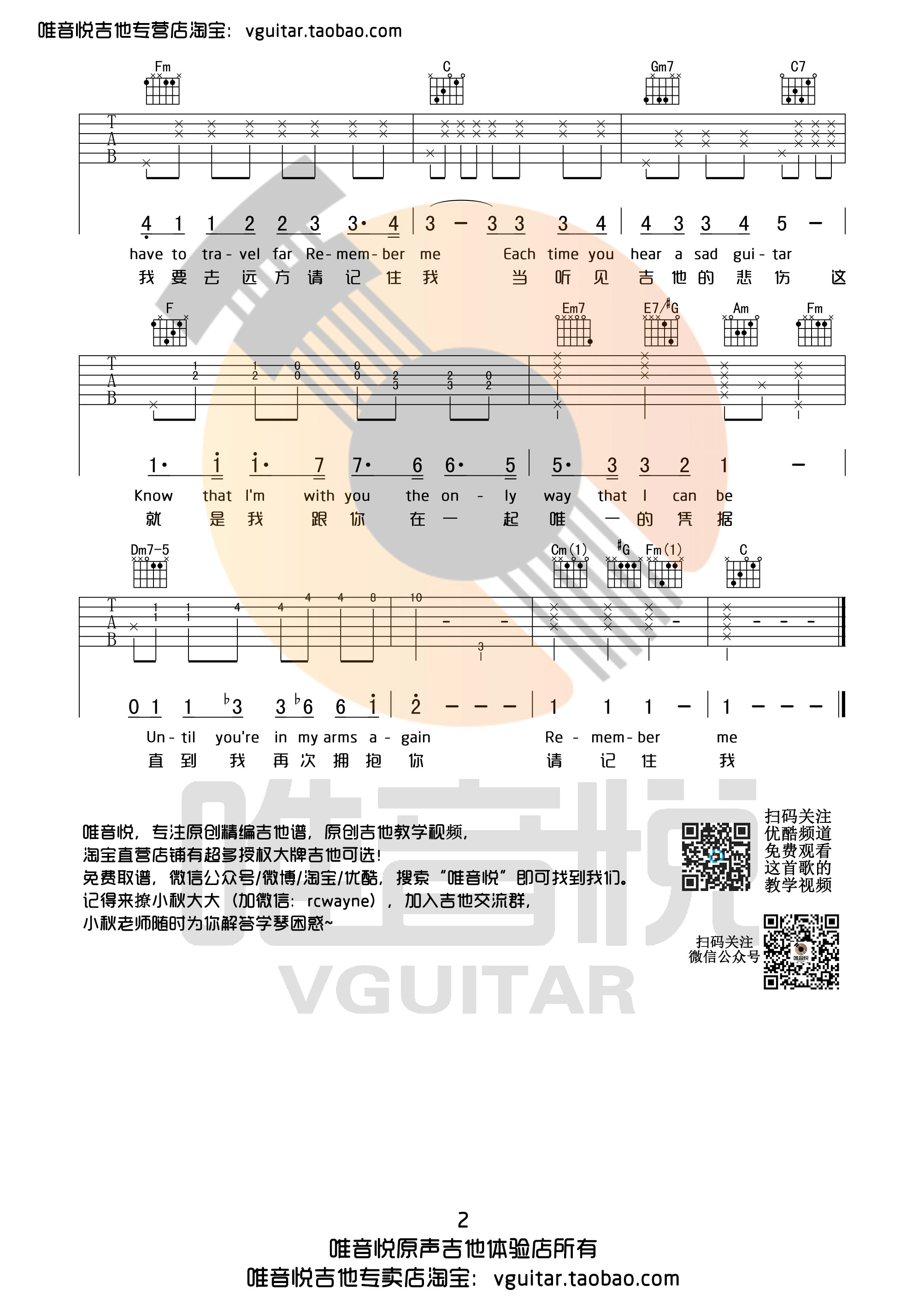 请记住我吉他六线谱 Lullaby 唯音悦 C调
