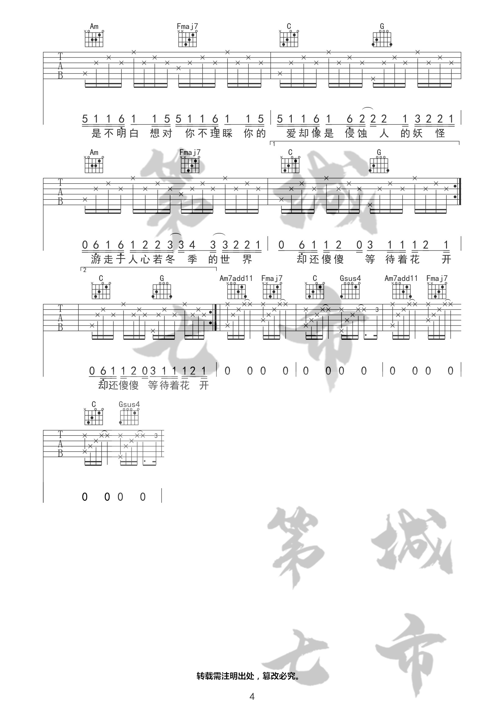 清空吉他六线谱 王忻辰 《清空》 第七城市 C调