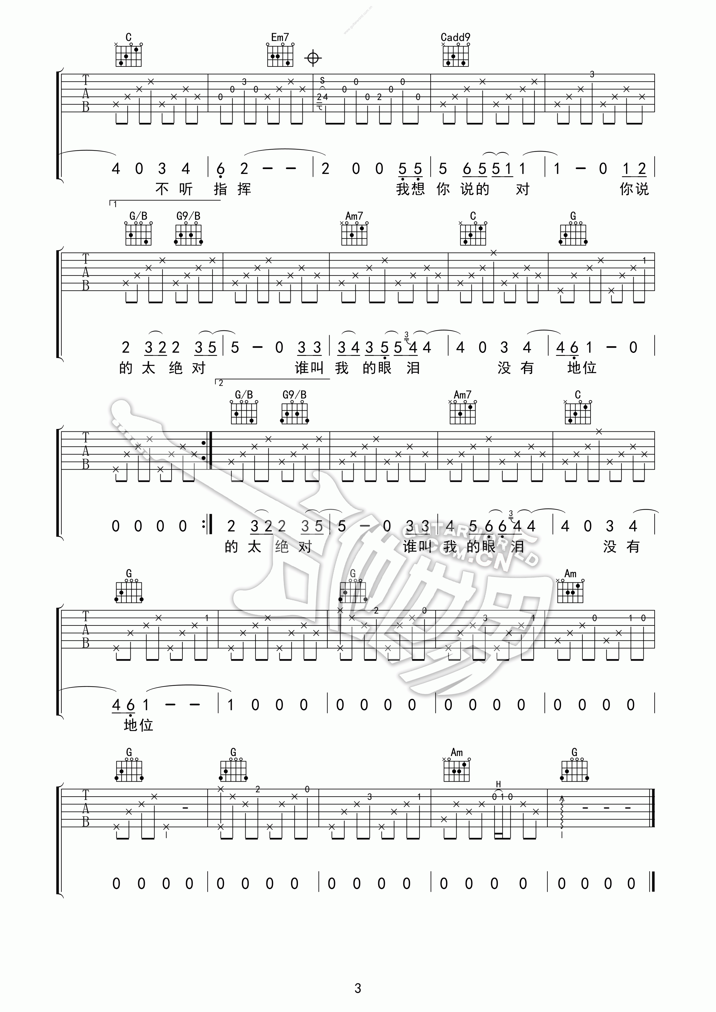 轻描淡写吉他六线谱 袁惟仁 吉他世界 A调