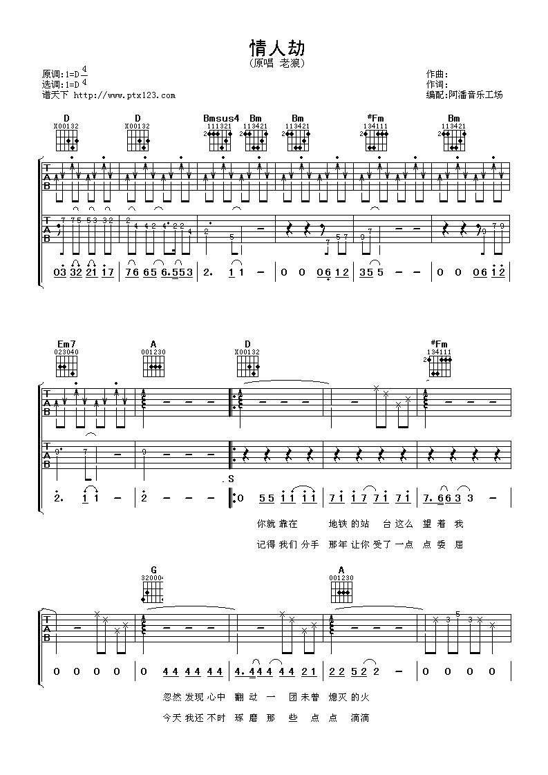 情人劫吉他六线谱 老狼 阿潘音乐工场 D调