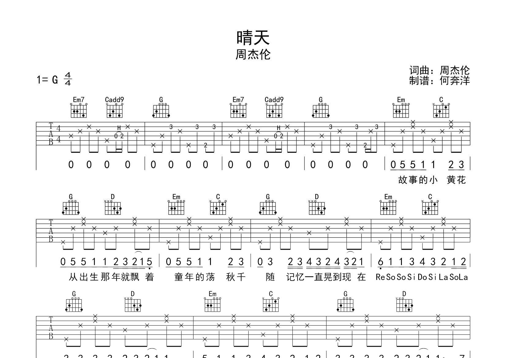 晴天吉他六线谱 周杰伦 飞韵吉他 G调 