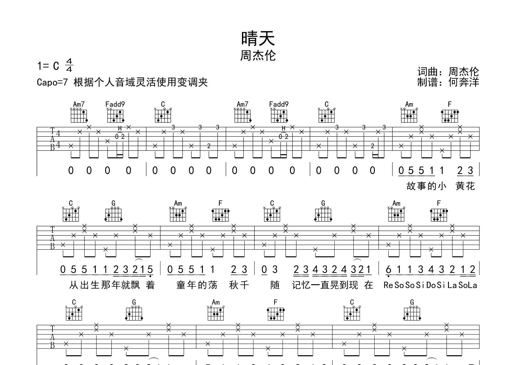 晴天吉他六线谱 周杰伦 飞韵吉他 C调