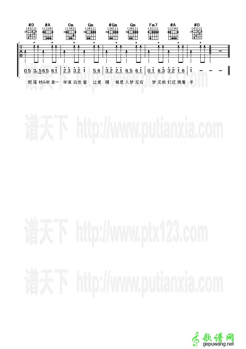 青衣吉他六线谱 马天宇 歌谱网 C调