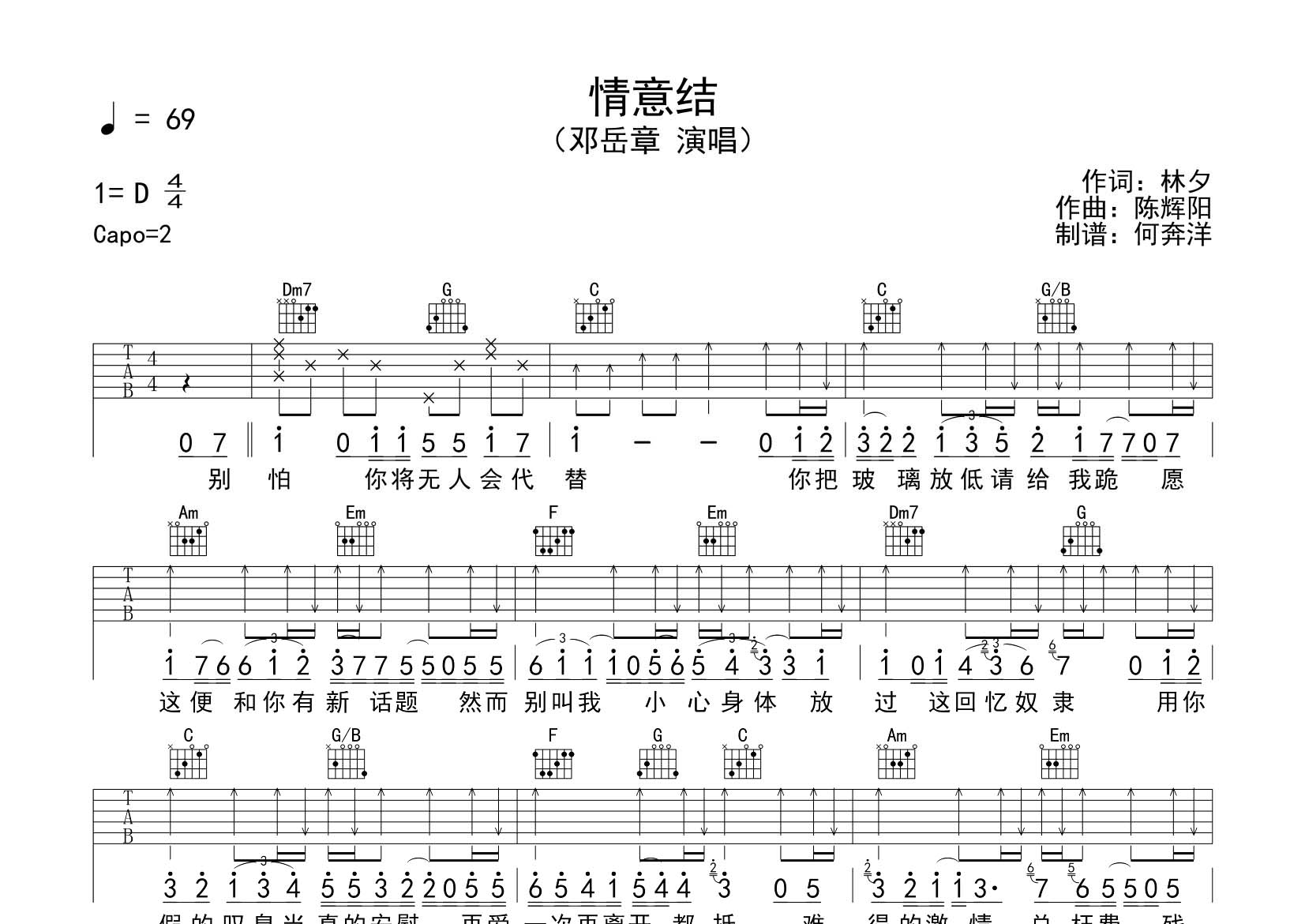 情意结吉他六线谱 邓岳章 飞韵吉他 C调
